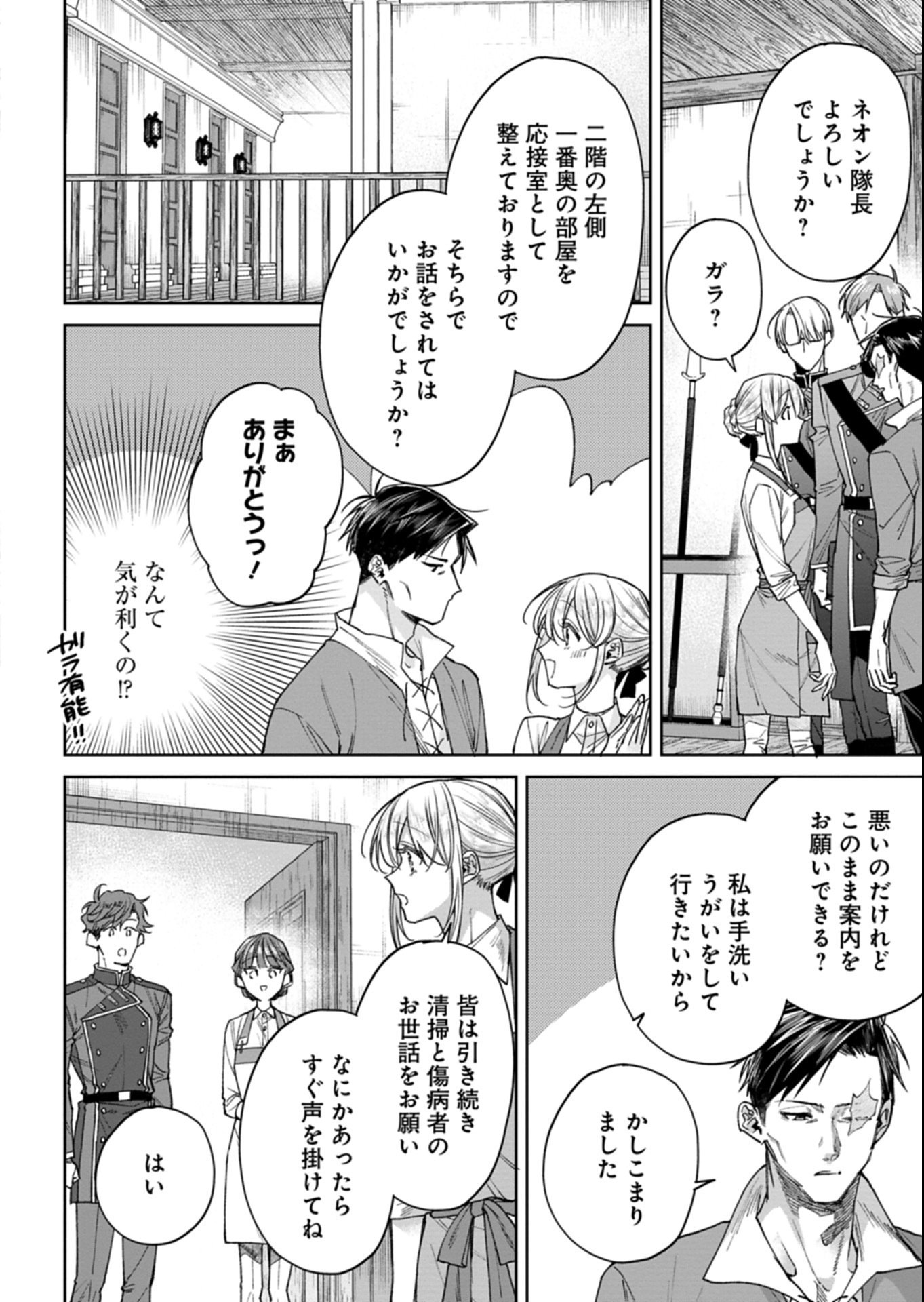 Me no Mae no Sangeki de Zense wo Omoidashitakedo, Amarini mo Mondai Yamazumi de Ippai Ippaidesu. - Chapter 10.1 - Page 16