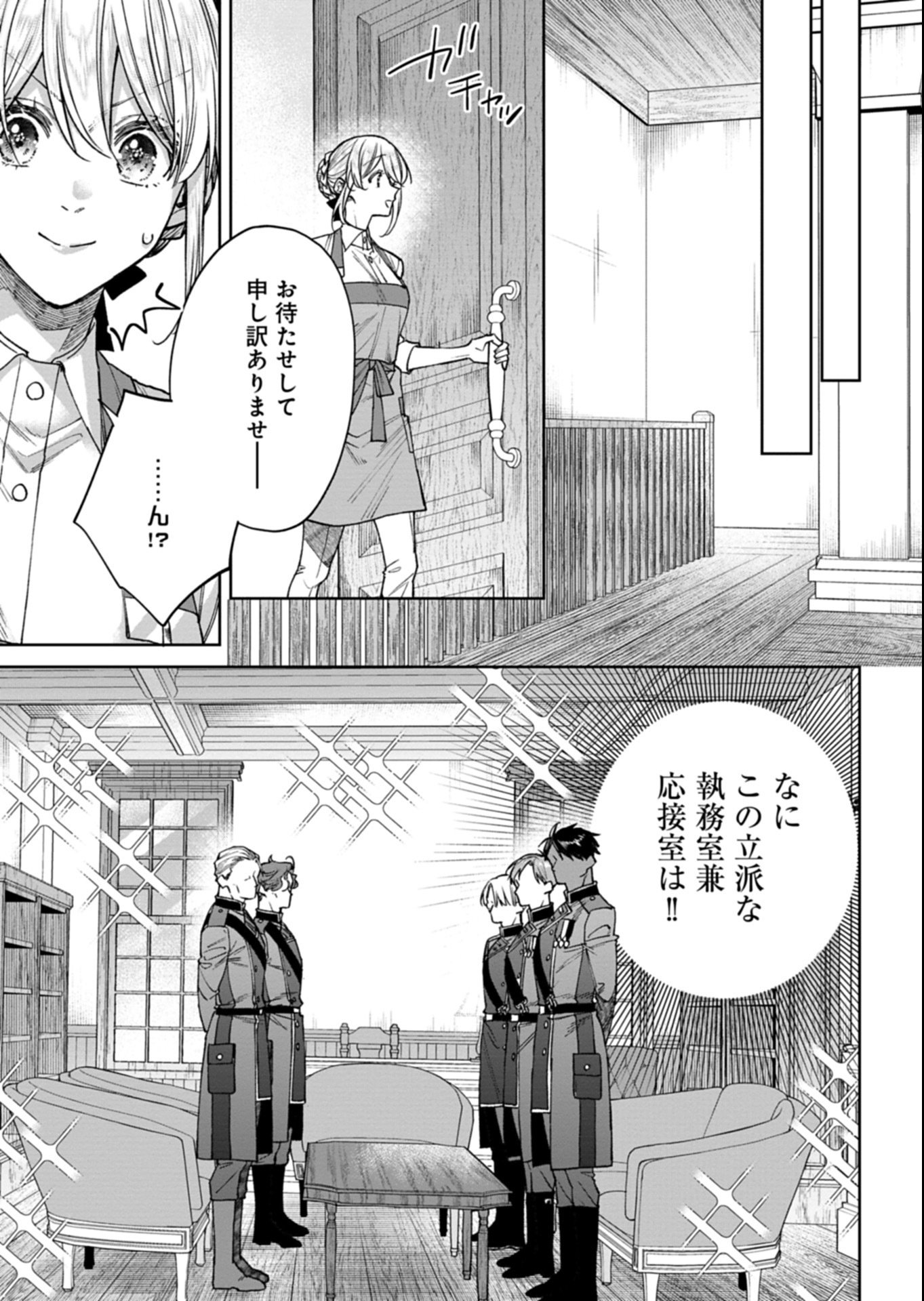 Me no Mae no Sangeki de Zense wo Omoidashitakedo, Amarini mo Mondai Yamazumi de Ippai Ippaidesu. - Chapter 10.1 - Page 17