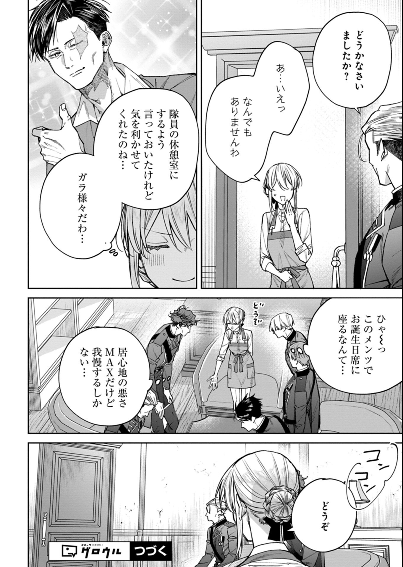 Me no Mae no Sangeki de Zense wo Omoidashitakedo, Amarini mo Mondai Yamazumi de Ippai Ippaidesu. - Chapter 10.1 - Page 18