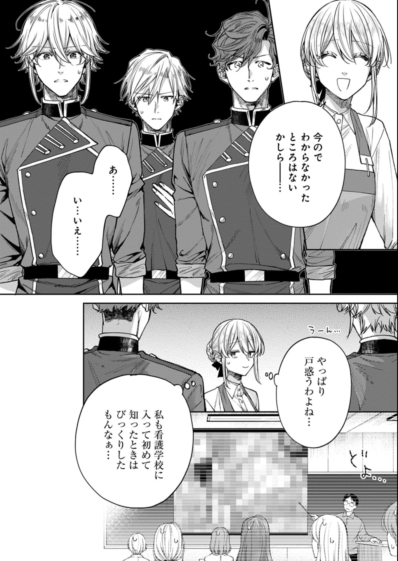 Me no Mae no Sangeki de Zense wo Omoidashitakedo, Amarini mo Mondai Yamazumi de Ippai Ippaidesu. - Chapter 10.1 - Page 4
