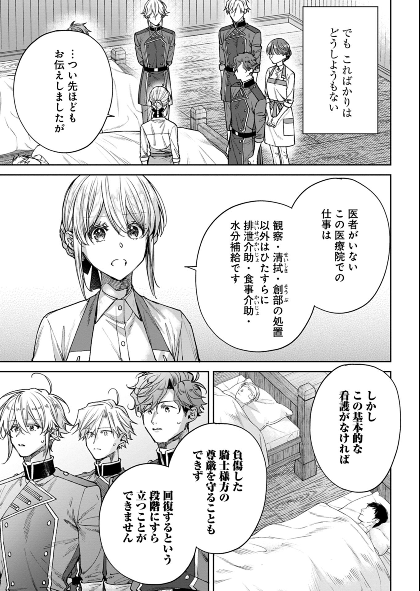 Me no Mae no Sangeki de Zense wo Omoidashitakedo, Amarini mo Mondai Yamazumi de Ippai Ippaidesu. - Chapter 10.1 - Page 5