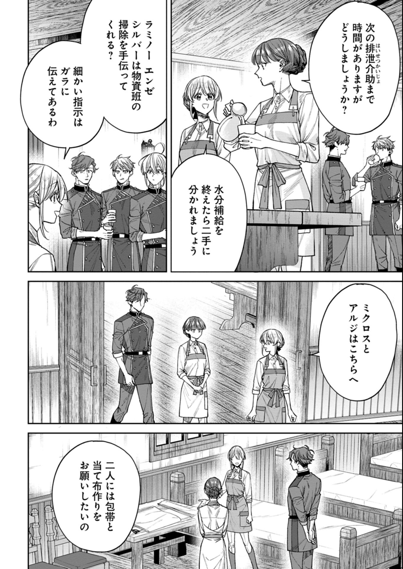 Me no Mae no Sangeki de Zense wo Omoidashitakedo, Amarini mo Mondai Yamazumi de Ippai Ippaidesu. - Chapter 10.1 - Page 8