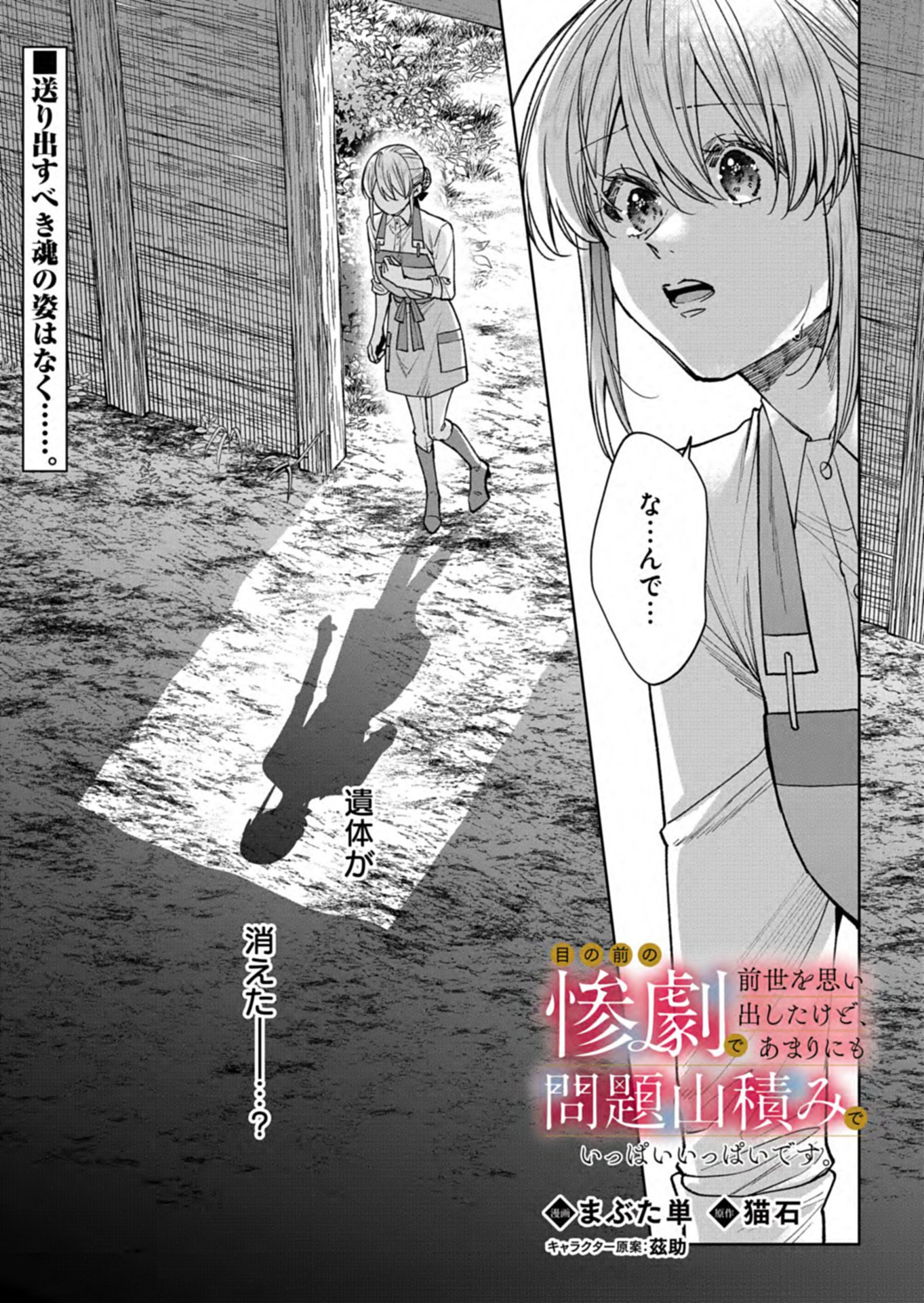Me no Mae no Sangeki de Zense wo Omoidashitakedo, Amarini mo Mondai Yamazumi de Ippai Ippaidesu. - Chapter 11.1 - Page 1