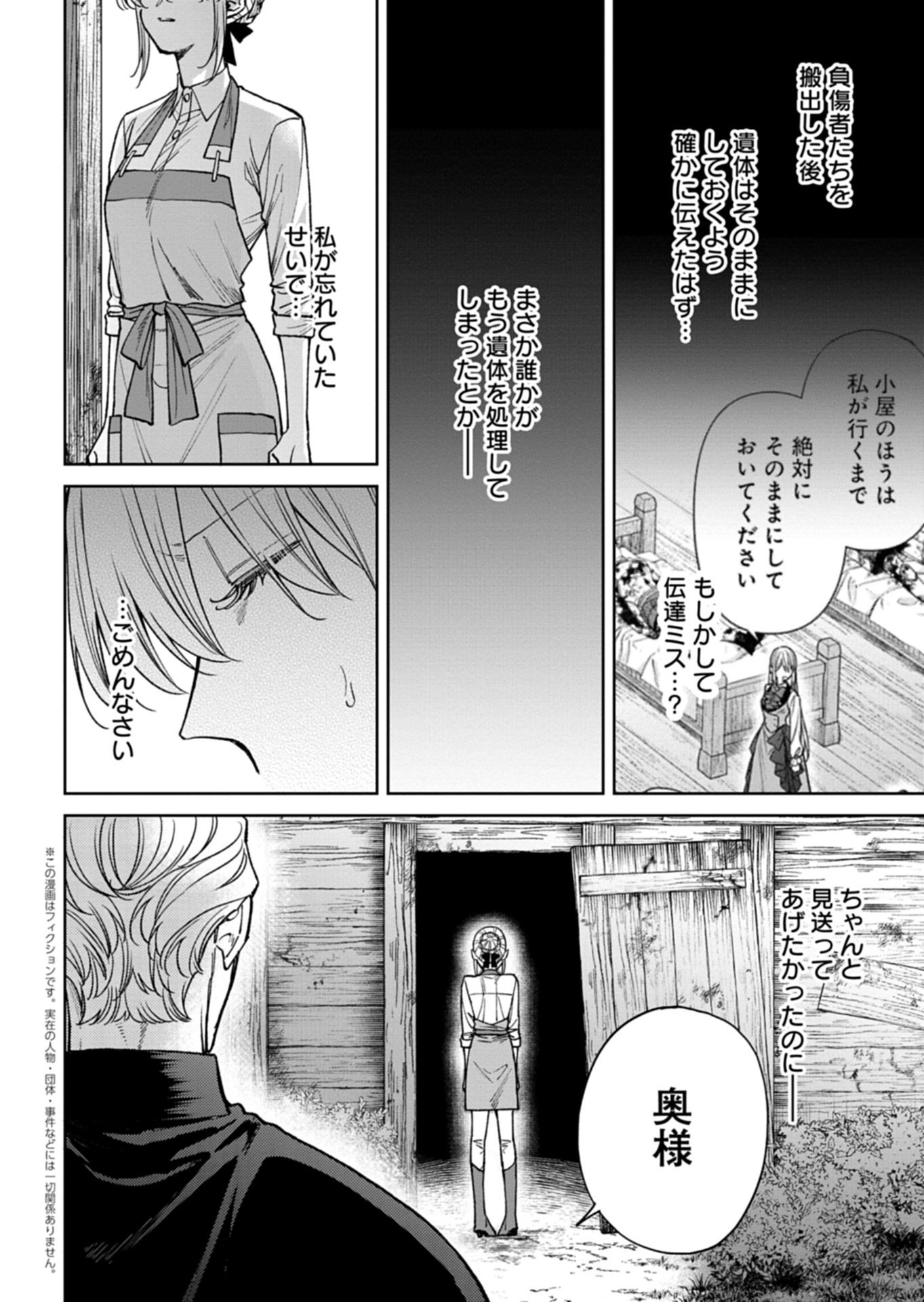 Me no Mae no Sangeki de Zense wo Omoidashitakedo, Amarini mo Mondai Yamazumi de Ippai Ippaidesu. - Chapter 11.1 - Page 2