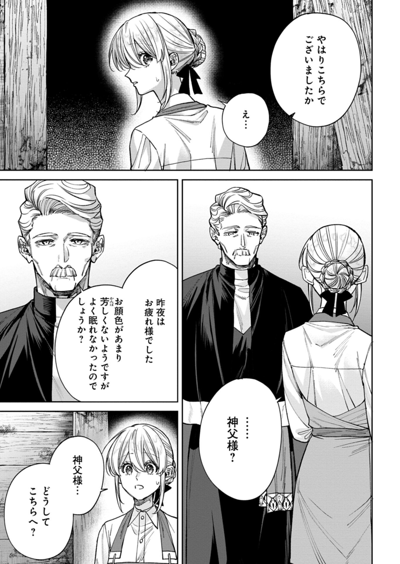 Me no Mae no Sangeki de Zense wo Omoidashitakedo, Amarini mo Mondai Yamazumi de Ippai Ippaidesu. - Chapter 11.1 - Page 3