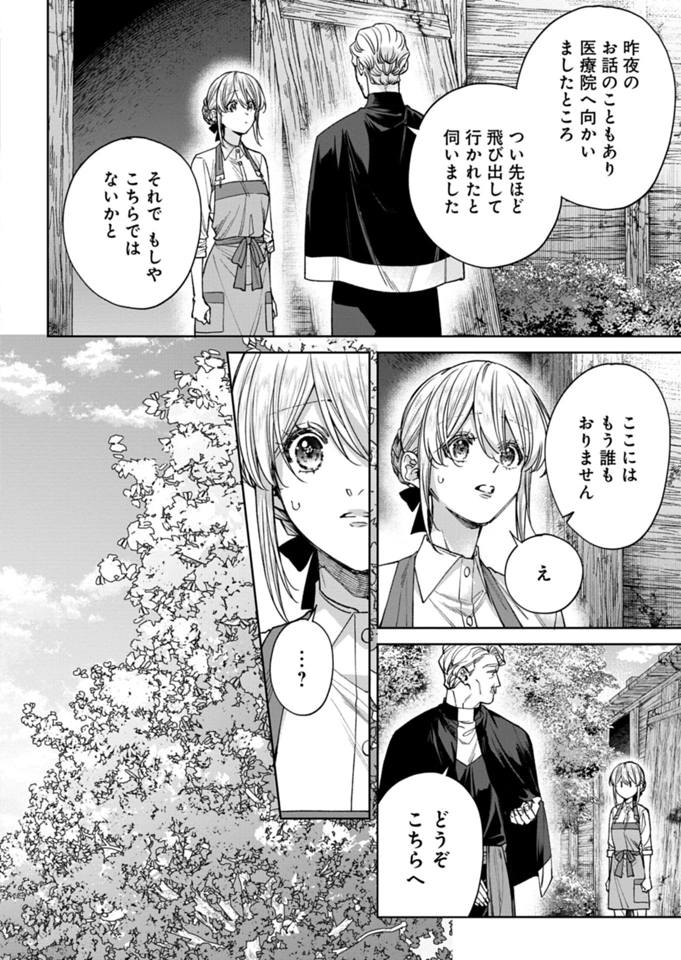Me no Mae no Sangeki de Zense wo Omoidashitakedo, Amarini mo Mondai Yamazumi de Ippai Ippaidesu. - Chapter 11.1 - Page 4