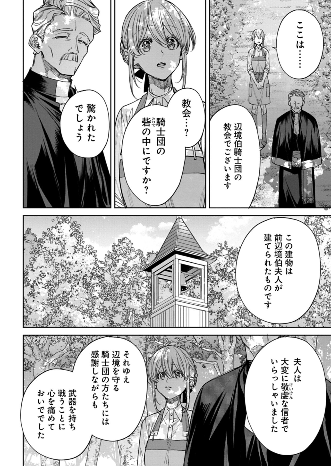 Me no Mae no Sangeki de Zense wo Omoidashitakedo, Amarini mo Mondai Yamazumi de Ippai Ippaidesu. - Chapter 11.1 - Page 6