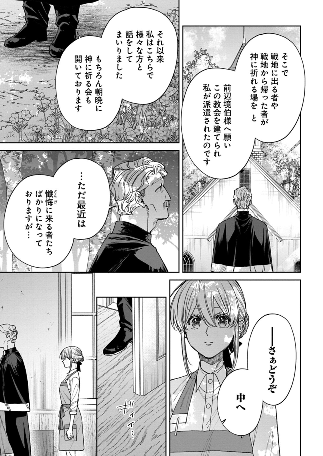 Me no Mae no Sangeki de Zense wo Omoidashitakedo, Amarini mo Mondai Yamazumi de Ippai Ippaidesu. - Chapter 11.1 - Page 7