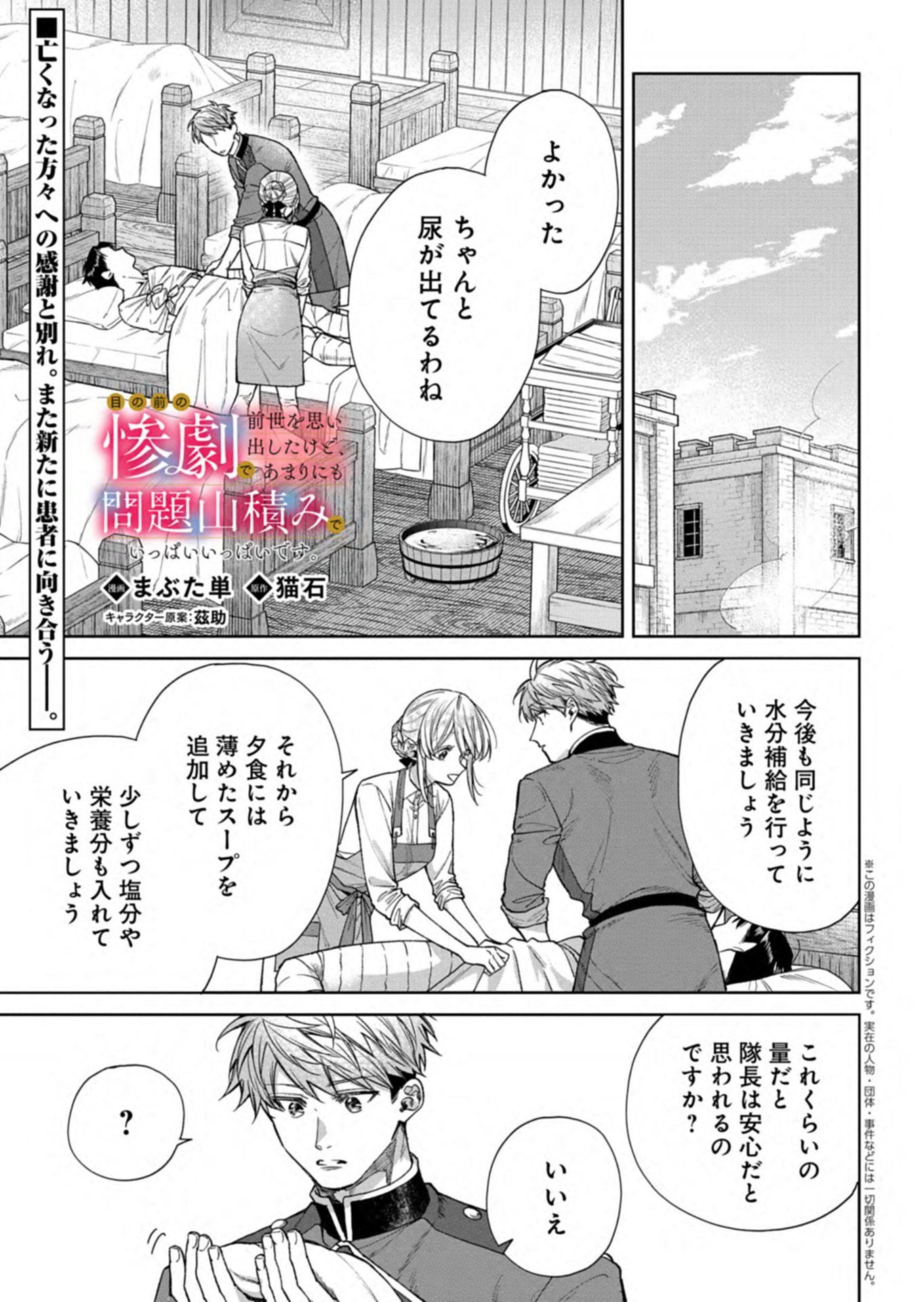 Me no Mae no Sangeki de Zense wo Omoidashitakedo, Amarini mo Mondai Yamazumi de Ippai Ippaidesu. - Chapter 12.1 - Page 1