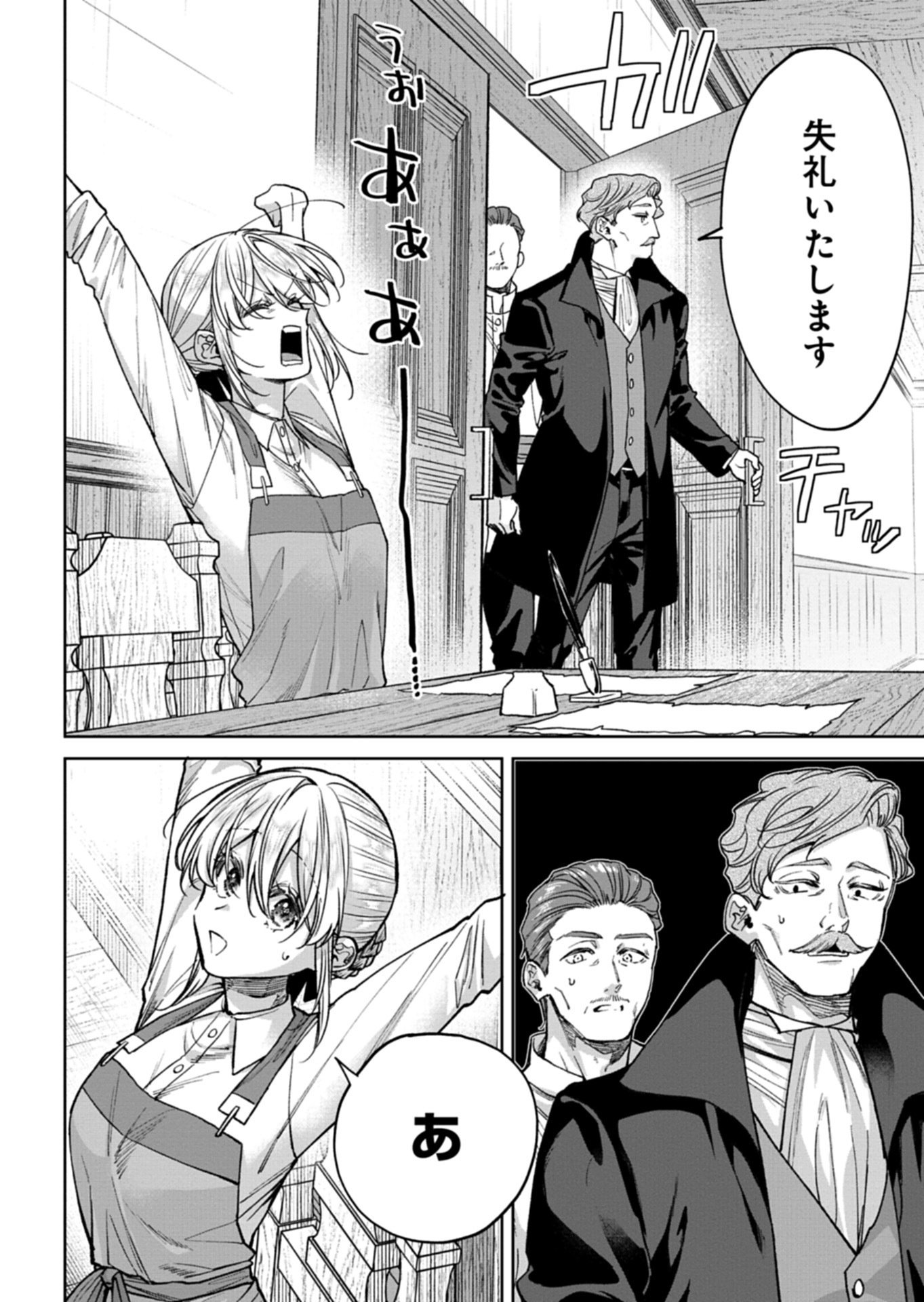 Me no Mae no Sangeki de Zense wo Omoidashitakedo, Amarini mo Mondai Yamazumi de Ippai Ippaidesu. - Chapter 12.1 - Page 12