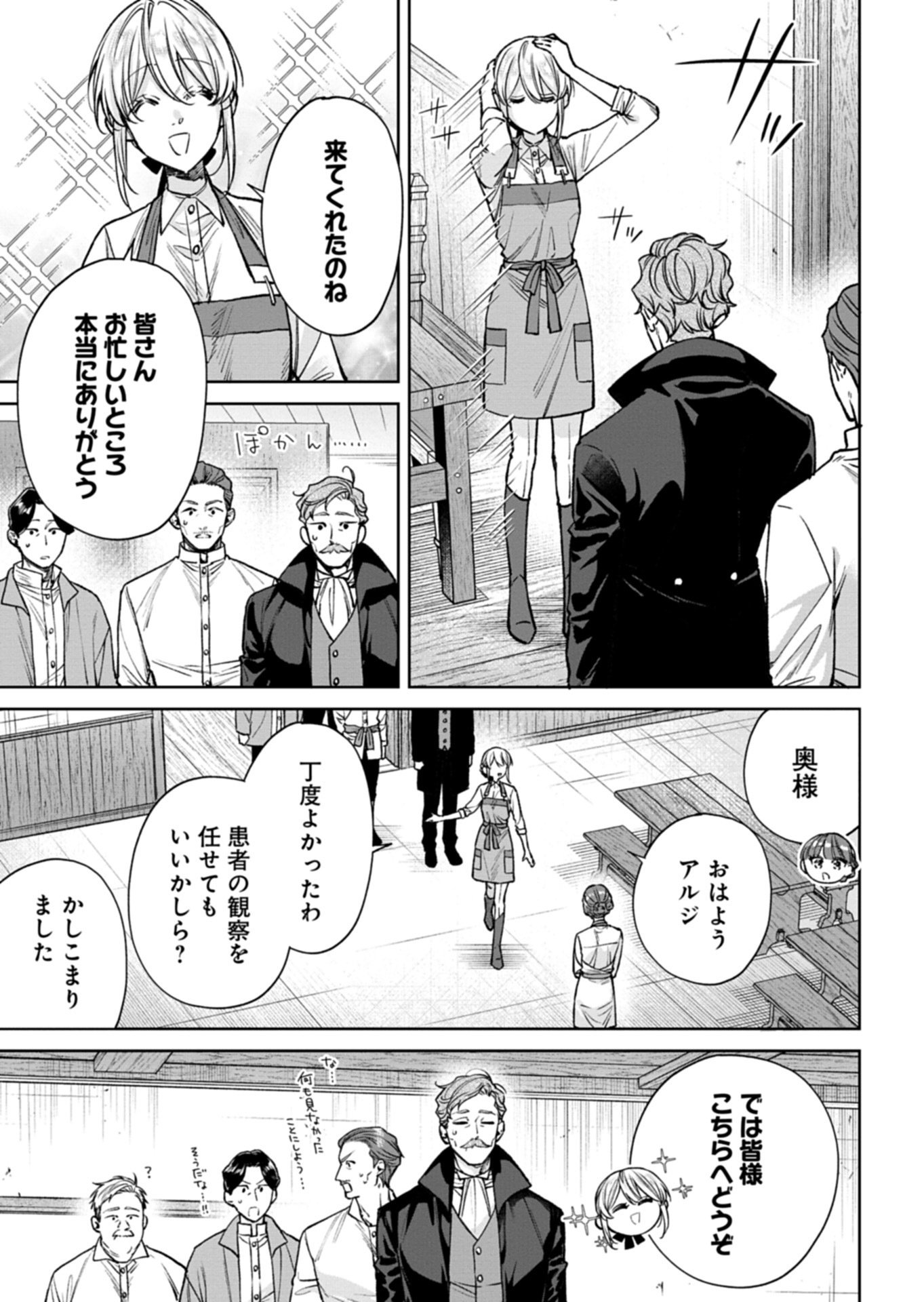 Me no Mae no Sangeki de Zense wo Omoidashitakedo, Amarini mo Mondai Yamazumi de Ippai Ippaidesu. - Chapter 12.1 - Page 13