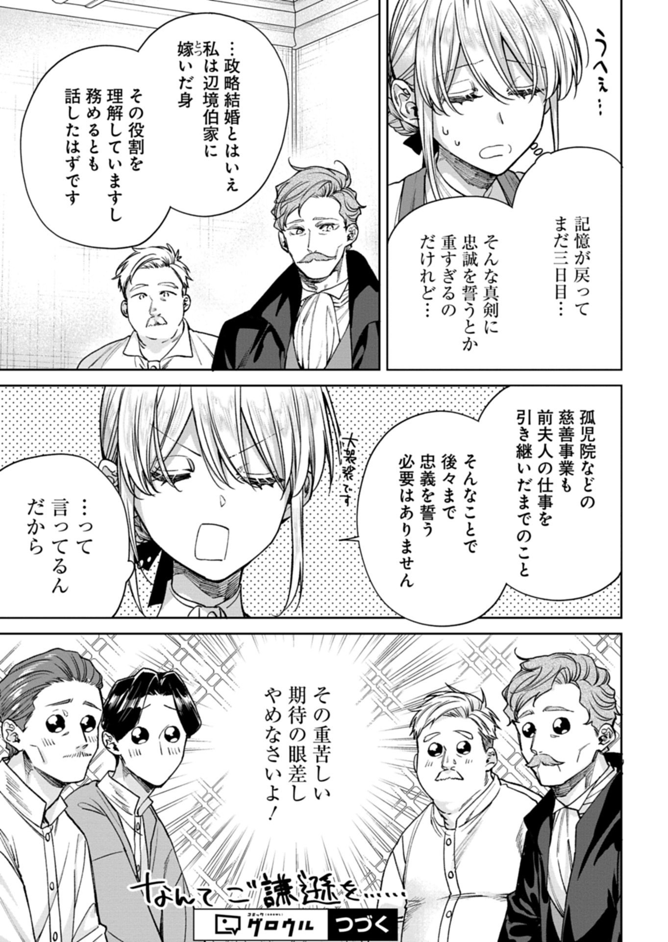 Me no Mae no Sangeki de Zense wo Omoidashitakedo, Amarini mo Mondai Yamazumi de Ippai Ippaidesu. - Chapter 12.1 - Page 15