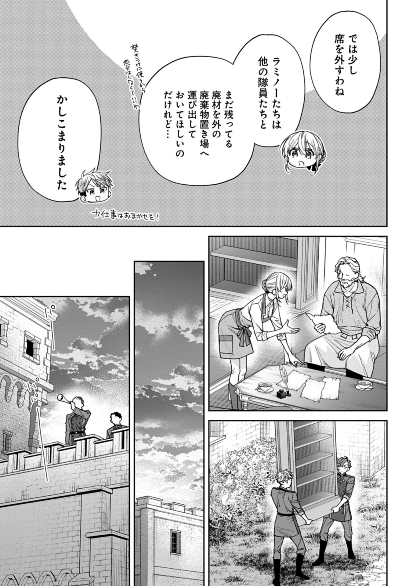 Me no Mae no Sangeki de Zense wo Omoidashitakedo, Amarini mo Mondai Yamazumi de Ippai Ippaidesu. - Chapter 12.1 - Page 3