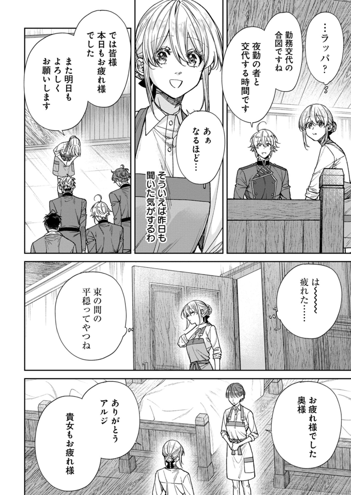 Me no Mae no Sangeki de Zense wo Omoidashitakedo, Amarini mo Mondai Yamazumi de Ippai Ippaidesu. - Chapter 12.1 - Page 4