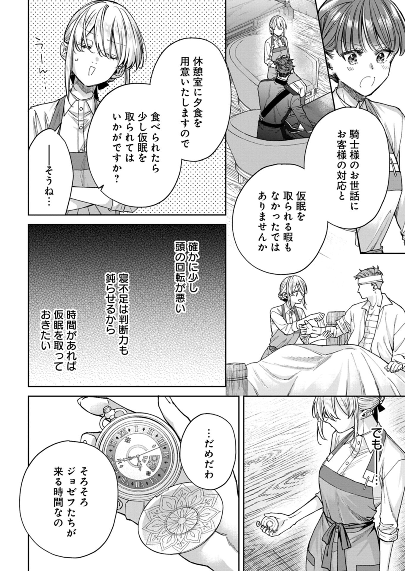 Me no Mae no Sangeki de Zense wo Omoidashitakedo, Amarini mo Mondai Yamazumi de Ippai Ippaidesu. - Chapter 12.1 - Page 6