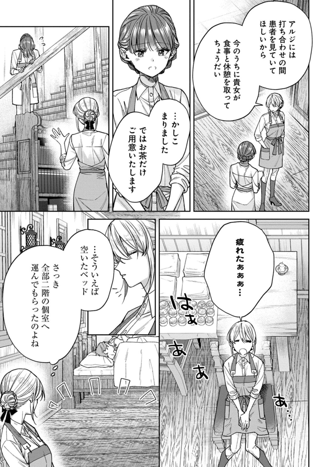 Me no Mae no Sangeki de Zense wo Omoidashitakedo, Amarini mo Mondai Yamazumi de Ippai Ippaidesu. - Chapter 12.1 - Page 7
