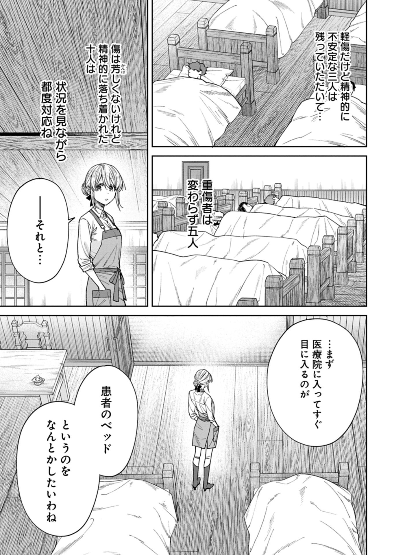 Me no Mae no Sangeki de Zense wo Omoidashitakedo, Amarini mo Mondai Yamazumi de Ippai Ippaidesu. - Chapter 12.1 - Page 9