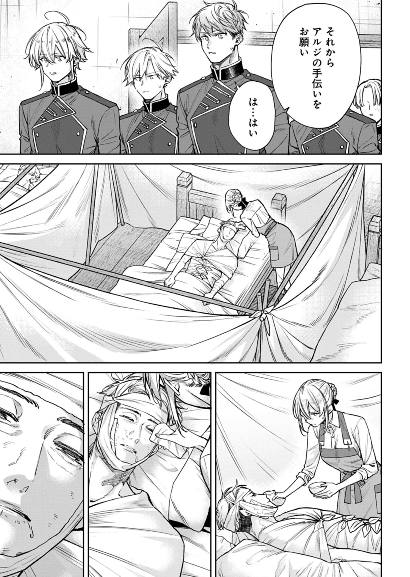 Me no Mae no Sangeki de Zense wo Omoidashitakedo, Amarini mo Mondai Yamazumi de Ippai Ippaidesu. - Chapter 12.2 - Page 18