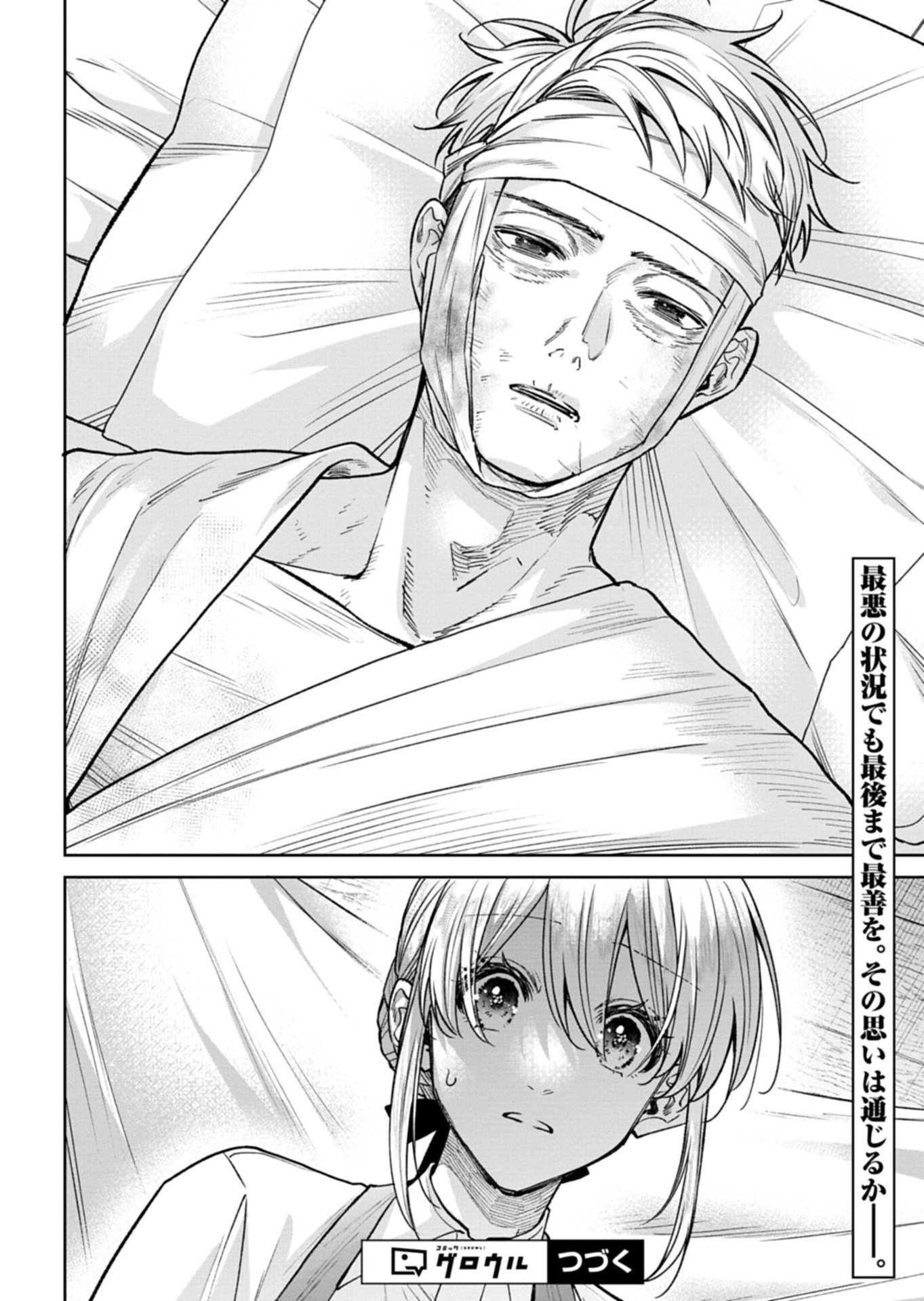 Me no Mae no Sangeki de Zense wo Omoidashitakedo, Amarini mo Mondai Yamazumi de Ippai Ippaidesu. - Chapter 12.2 - Page 19