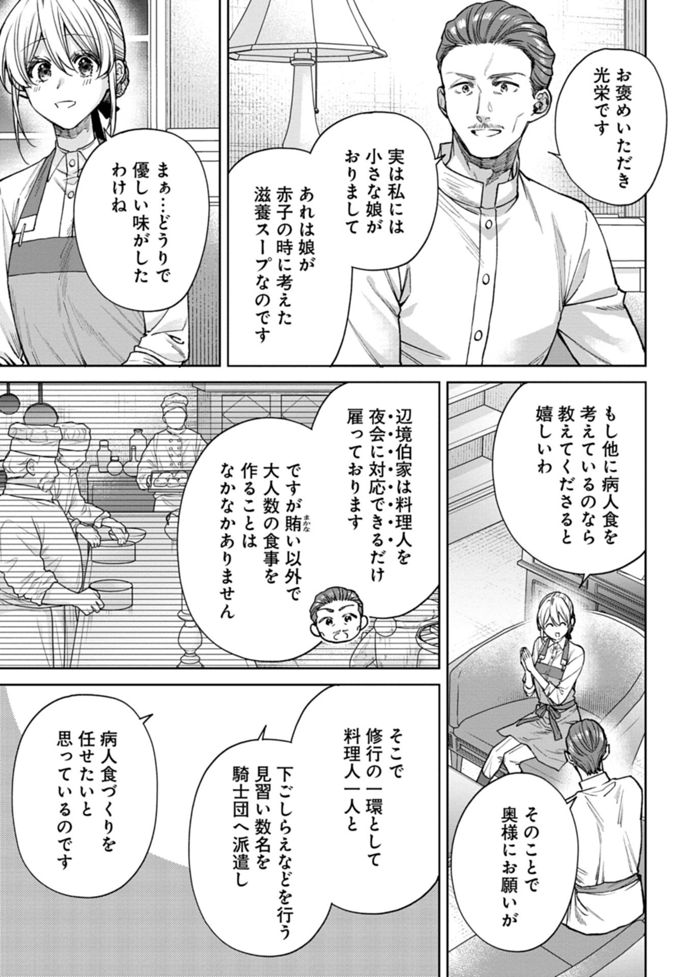 Me no Mae no Sangeki de Zense wo Omoidashitakedo, Amarini mo Mondai Yamazumi de Ippai Ippaidesu. - Chapter 12.2 - Page 2