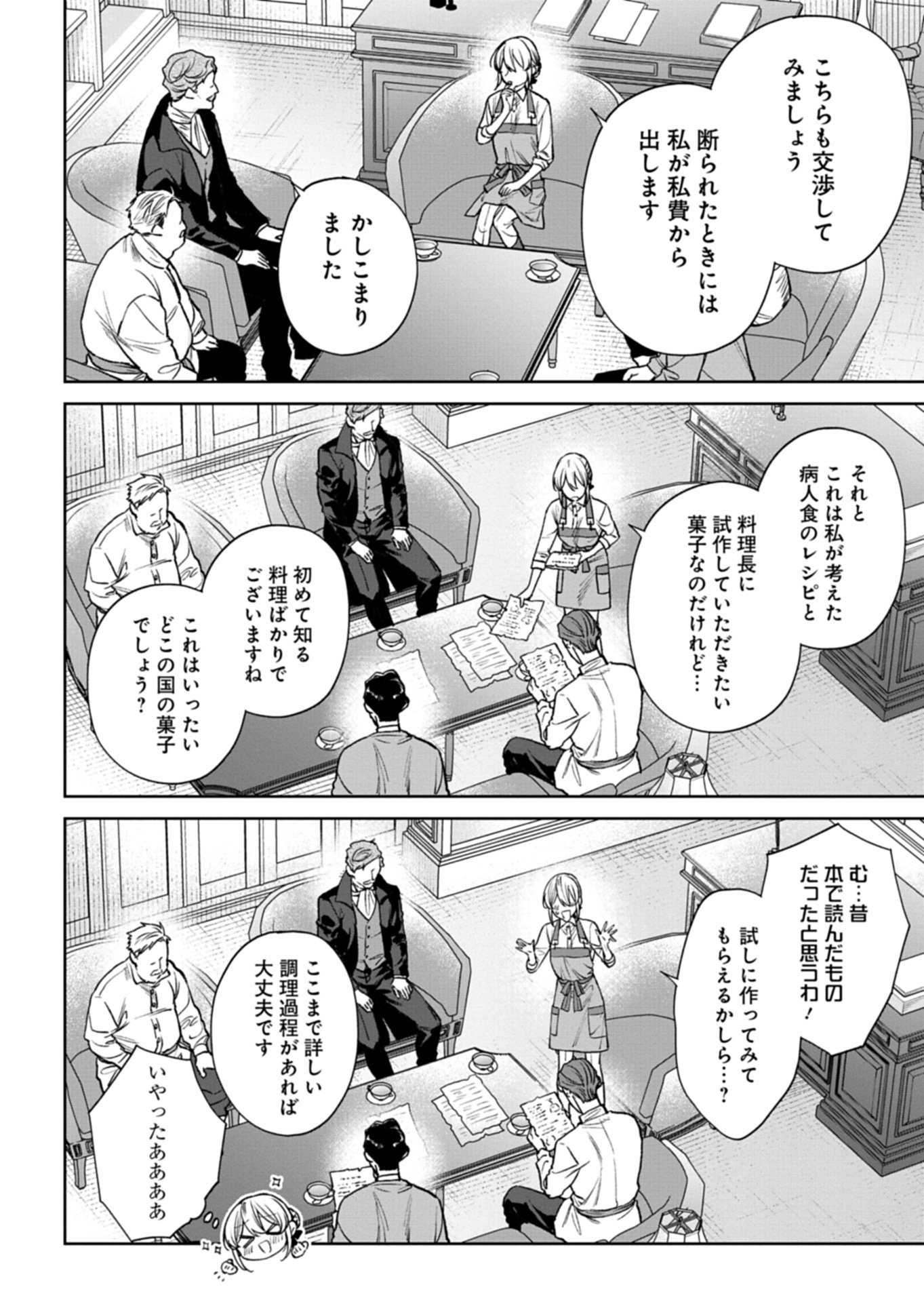 Me no Mae no Sangeki de Zense wo Omoidashitakedo, Amarini mo Mondai Yamazumi de Ippai Ippaidesu. - Chapter 12.2 - Page 5