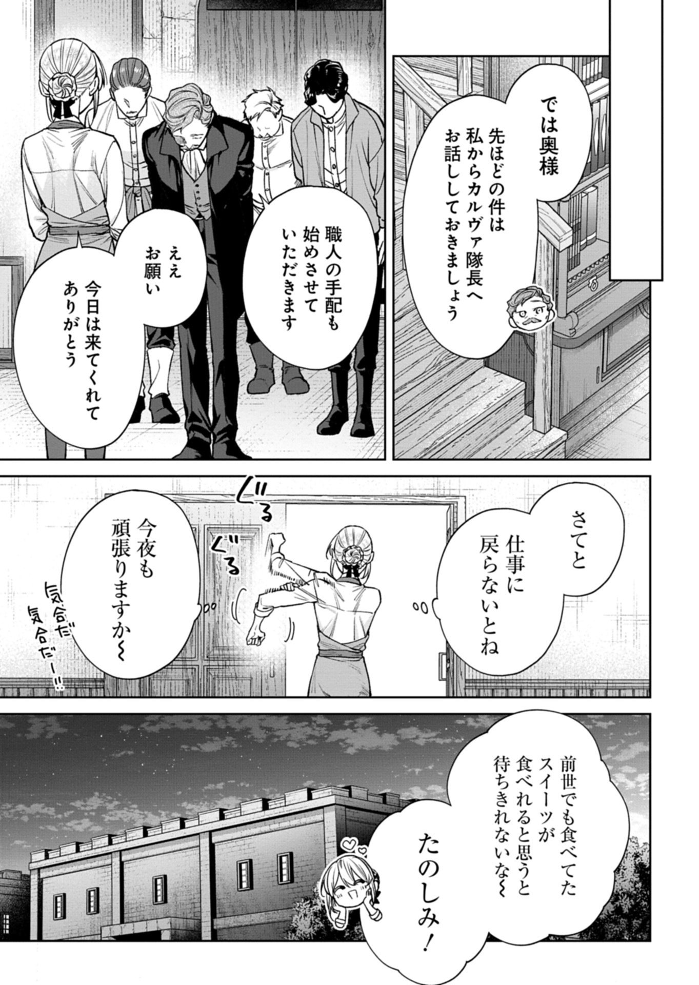 Me no Mae no Sangeki de Zense wo Omoidashitakedo, Amarini mo Mondai Yamazumi de Ippai Ippaidesu. - Chapter 12.2 - Page 6
