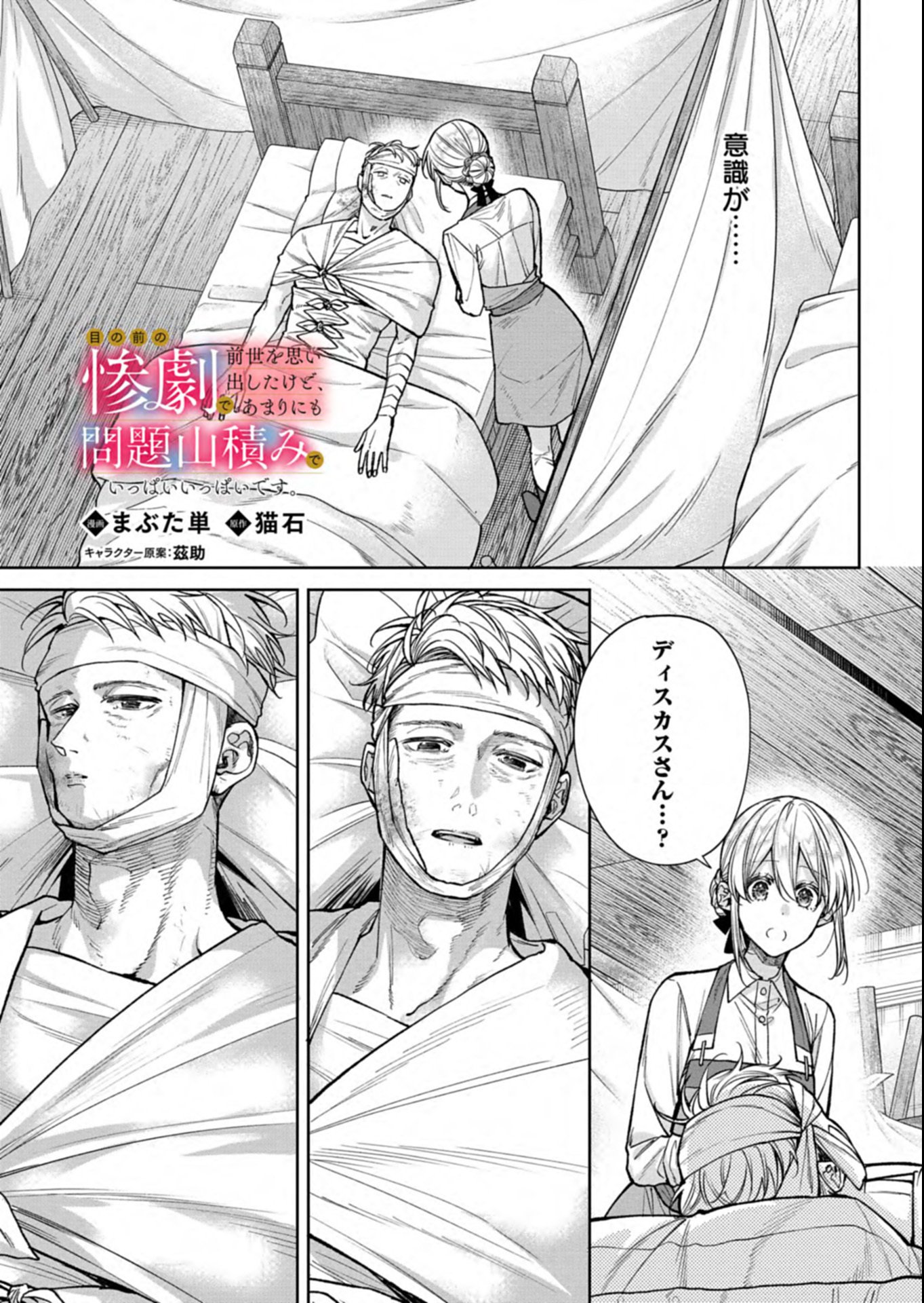 Me no Mae no Sangeki de Zense wo Omoidashitakedo, Amarini mo Mondai Yamazumi de Ippai Ippaidesu. - Chapter 13.1 - Page 1