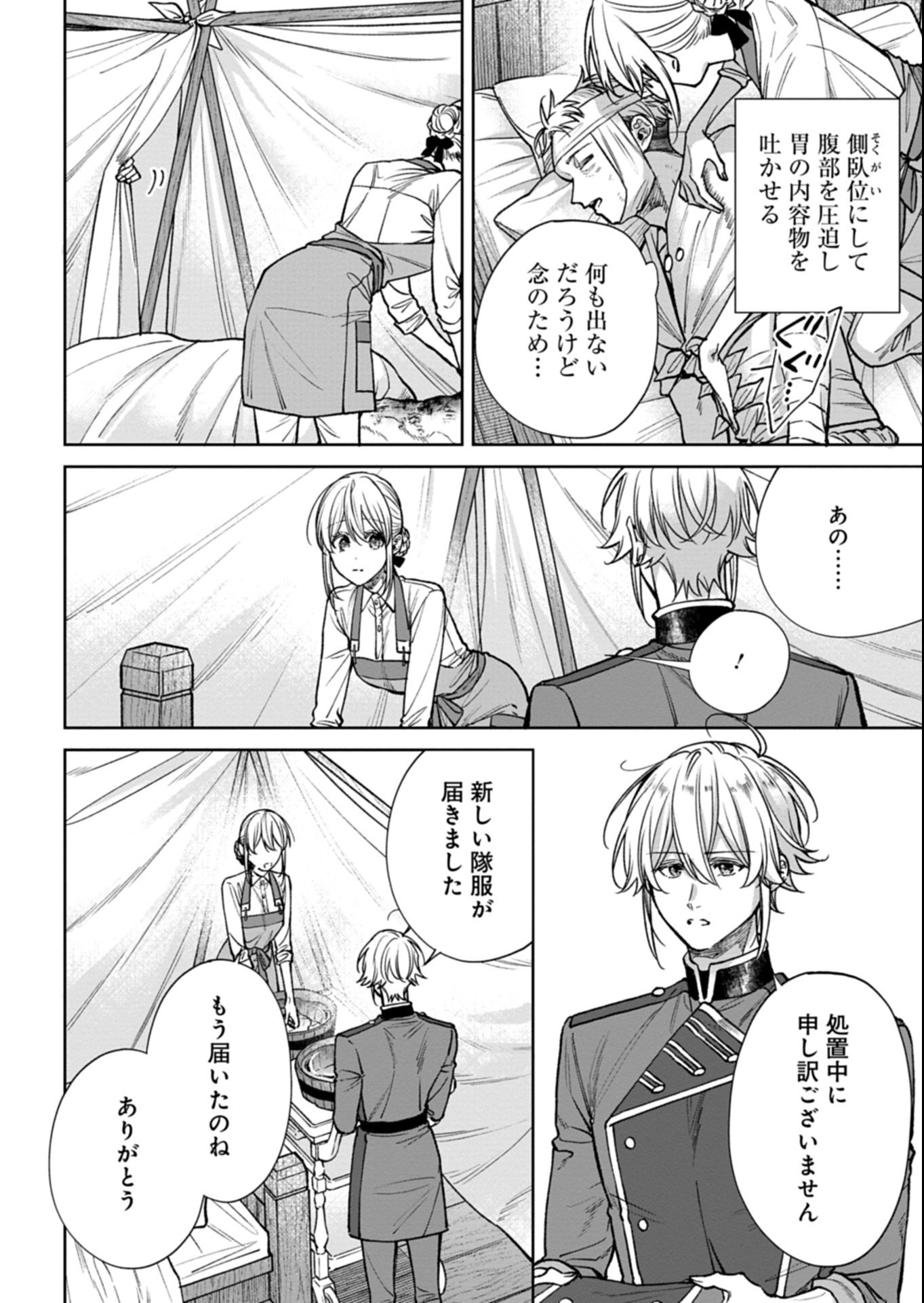 Me no Mae no Sangeki de Zense wo Omoidashitakedo, Amarini mo Mondai Yamazumi de Ippai Ippaidesu. - Chapter 13.1 - Page 14