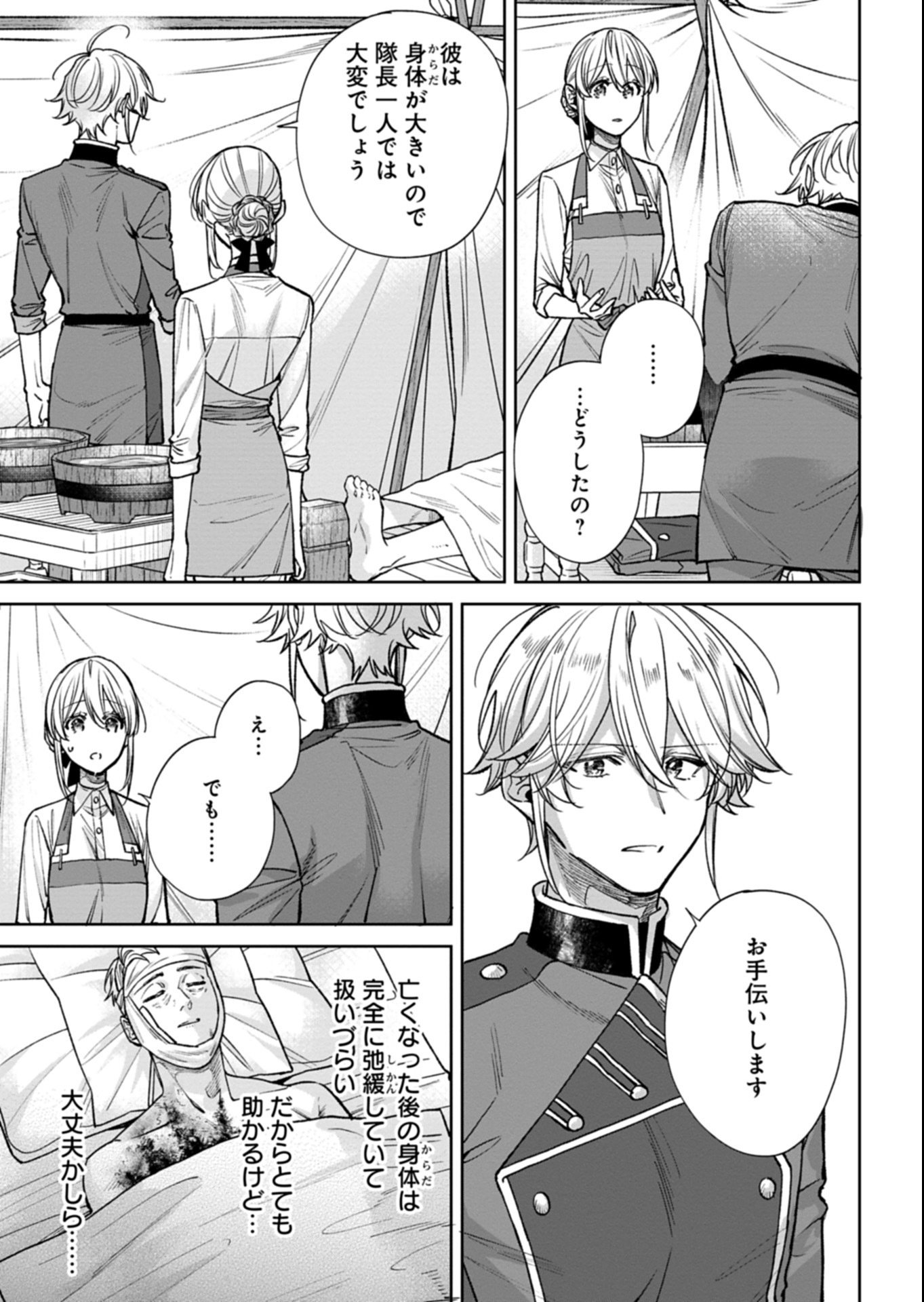 Me no Mae no Sangeki de Zense wo Omoidashitakedo, Amarini mo Mondai Yamazumi de Ippai Ippaidesu. - Chapter 13.1 - Page 15