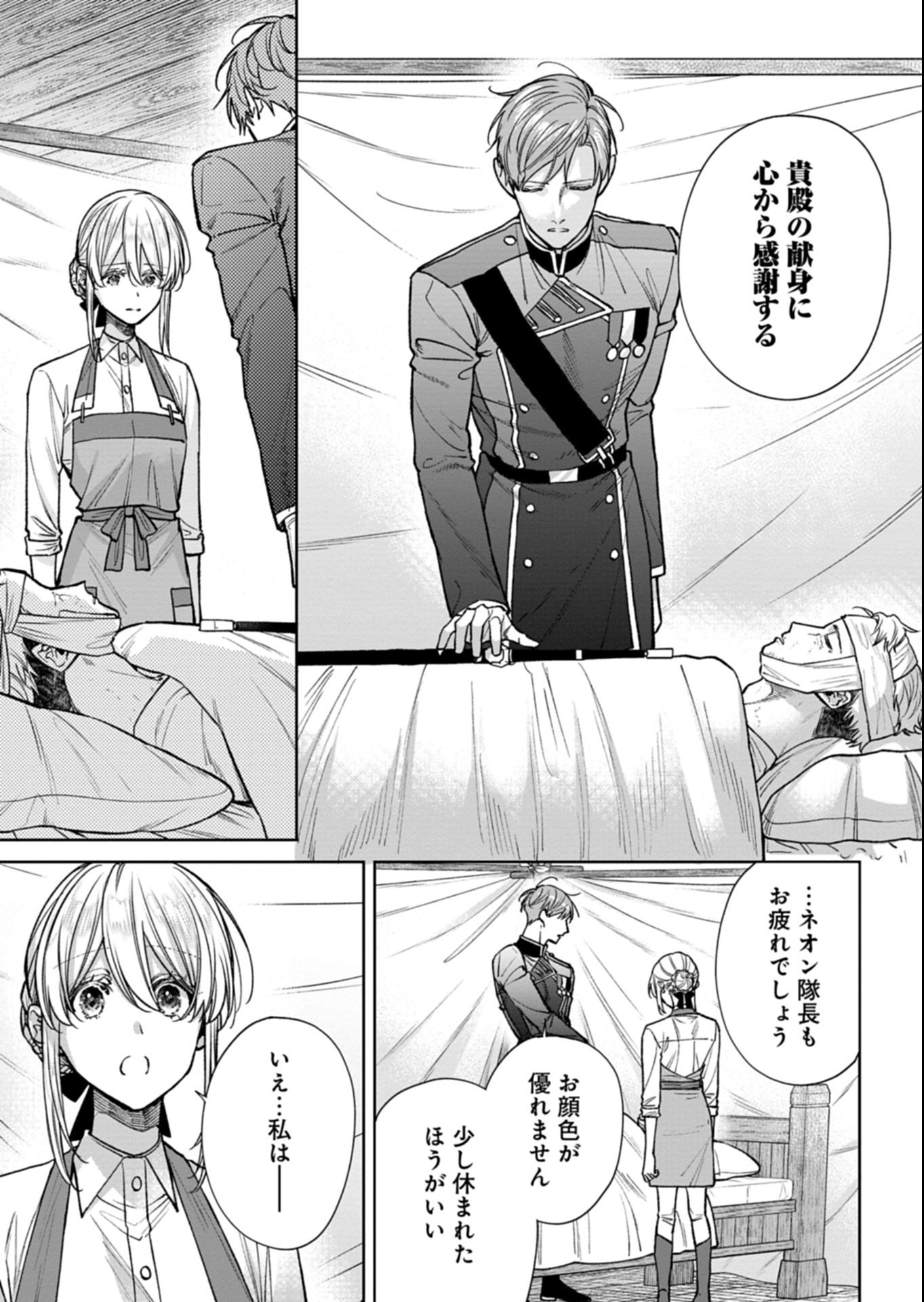 Me no Mae no Sangeki de Zense wo Omoidashitakedo, Amarini mo Mondai Yamazumi de Ippai Ippaidesu. - Chapter 13.1 - Page 7