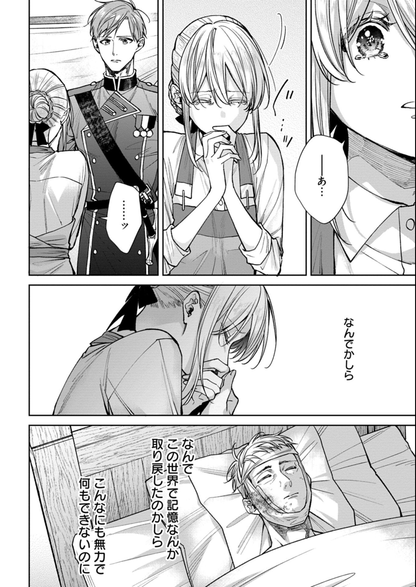 Me no Mae no Sangeki de Zense wo Omoidashitakedo, Amarini mo Mondai Yamazumi de Ippai Ippaidesu. - Chapter 13.1 - Page 8