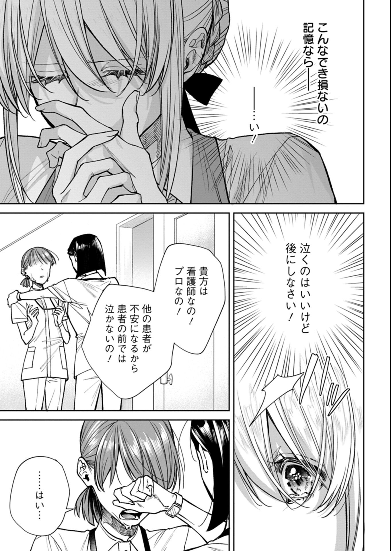 Me no Mae no Sangeki de Zense wo Omoidashitakedo, Amarini mo Mondai Yamazumi de Ippai Ippaidesu. - Chapter 13.1 - Page 9