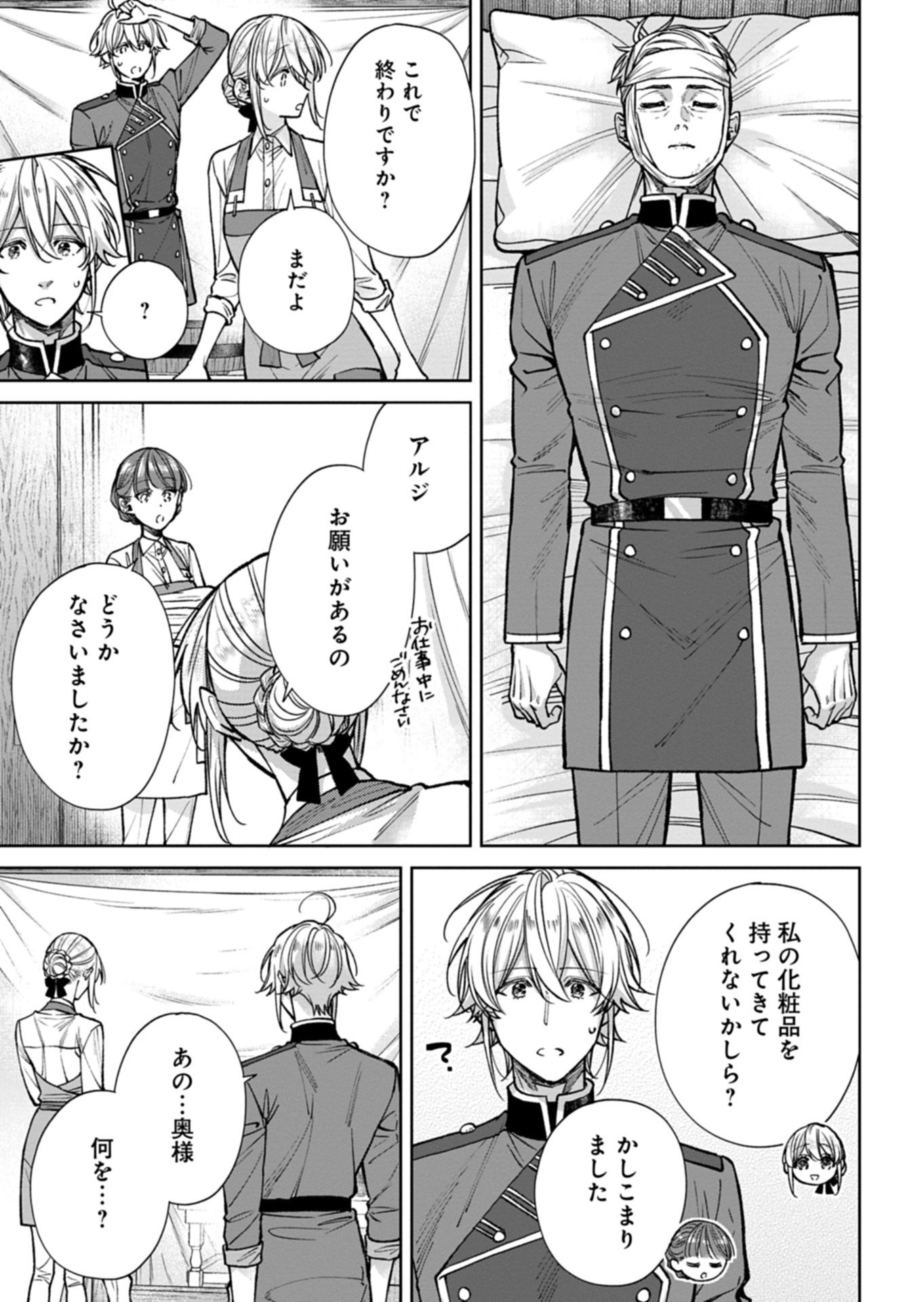 Me no Mae no Sangeki de Zense wo Omoidashitakedo, Amarini mo Mondai Yamazumi de Ippai Ippaidesu. - Chapter 13.2 - Page 3