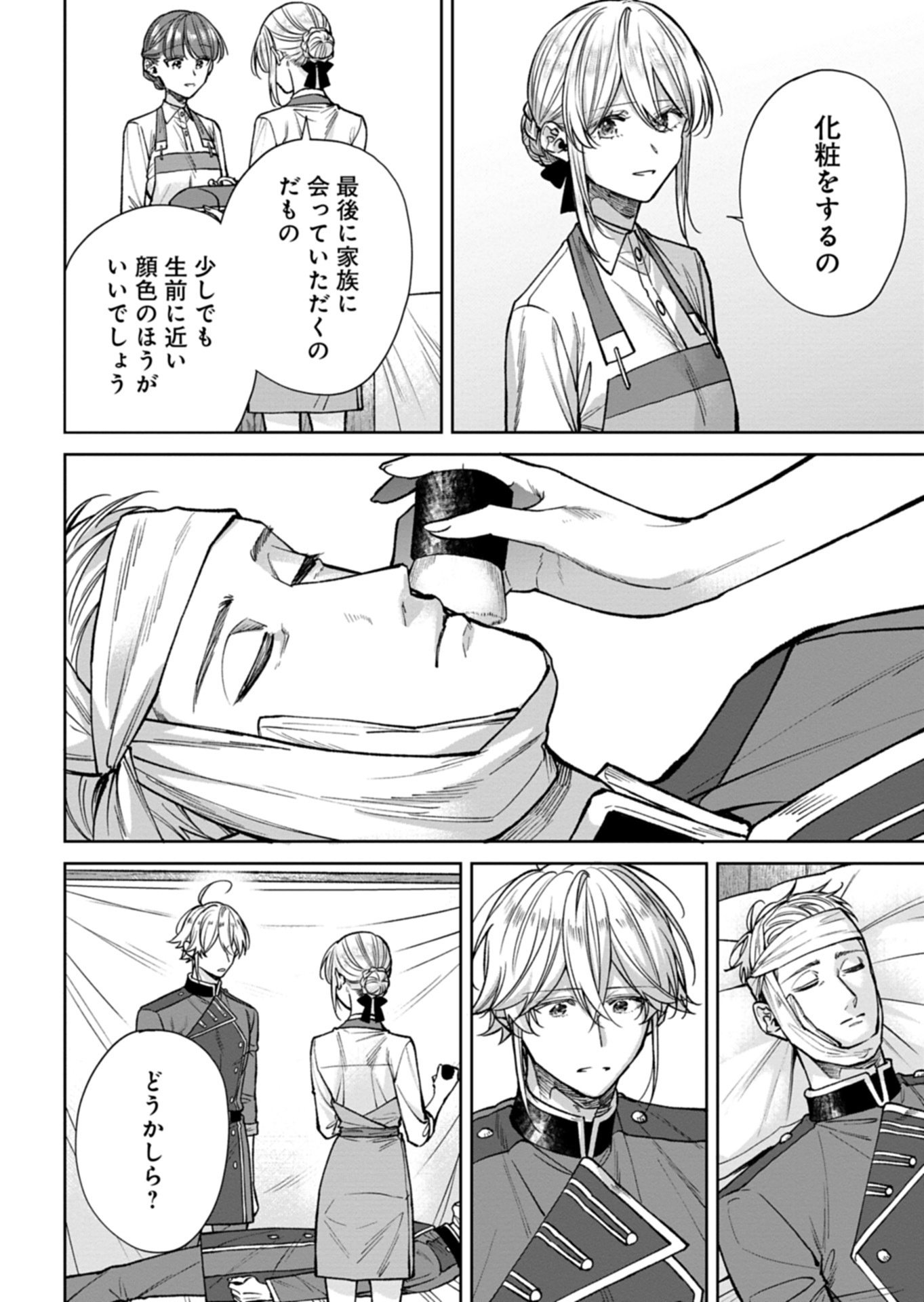 Me no Mae no Sangeki de Zense wo Omoidashitakedo, Amarini mo Mondai Yamazumi de Ippai Ippaidesu. - Chapter 13.2 - Page 4