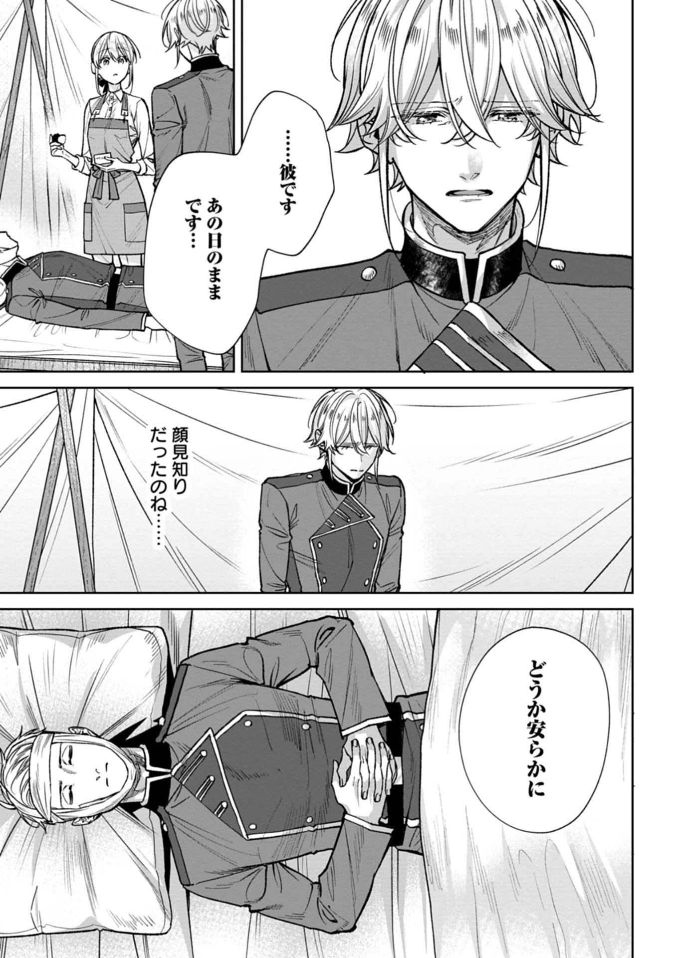 Me no Mae no Sangeki de Zense wo Omoidashitakedo, Amarini mo Mondai Yamazumi de Ippai Ippaidesu. - Chapter 13.2 - Page 5