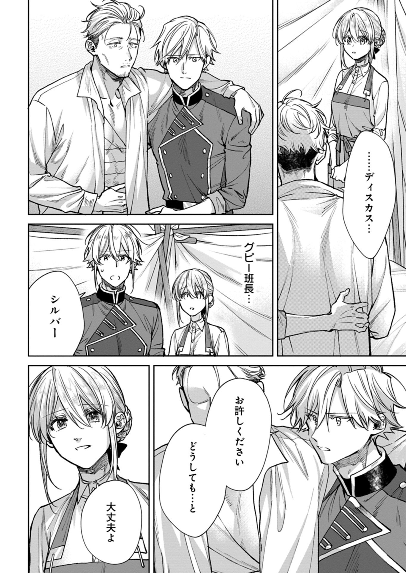 Me no Mae no Sangeki de Zense wo Omoidashitakedo, Amarini mo Mondai Yamazumi de Ippai Ippaidesu. - Chapter 13.2 - Page 6