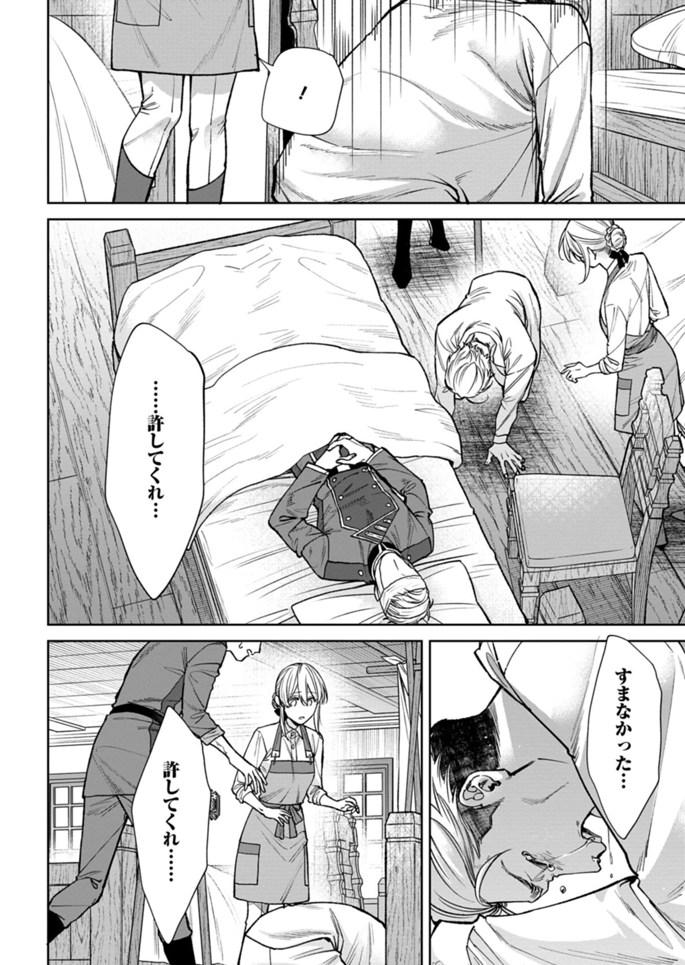 Me no Mae no Sangeki de Zense wo Omoidashitakedo, Amarini mo Mondai Yamazumi de Ippai Ippaidesu. - Chapter 13.2 - Page 8