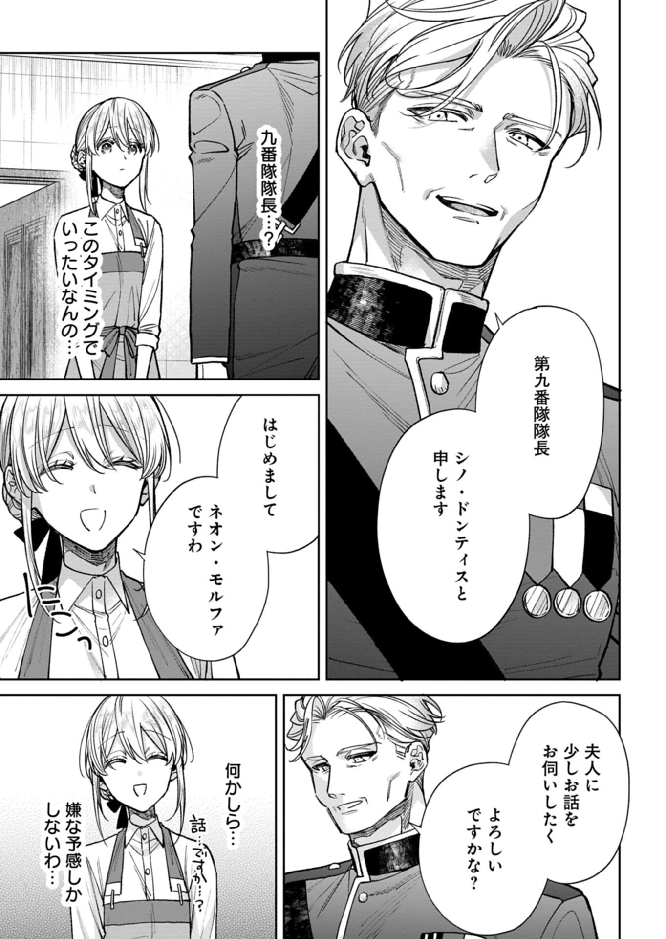 Me no Mae no Sangeki de Zense wo Omoidashitakedo, Amarini mo Mondai Yamazumi de Ippai Ippaidesu. - Chapter 13.3 - Page 11