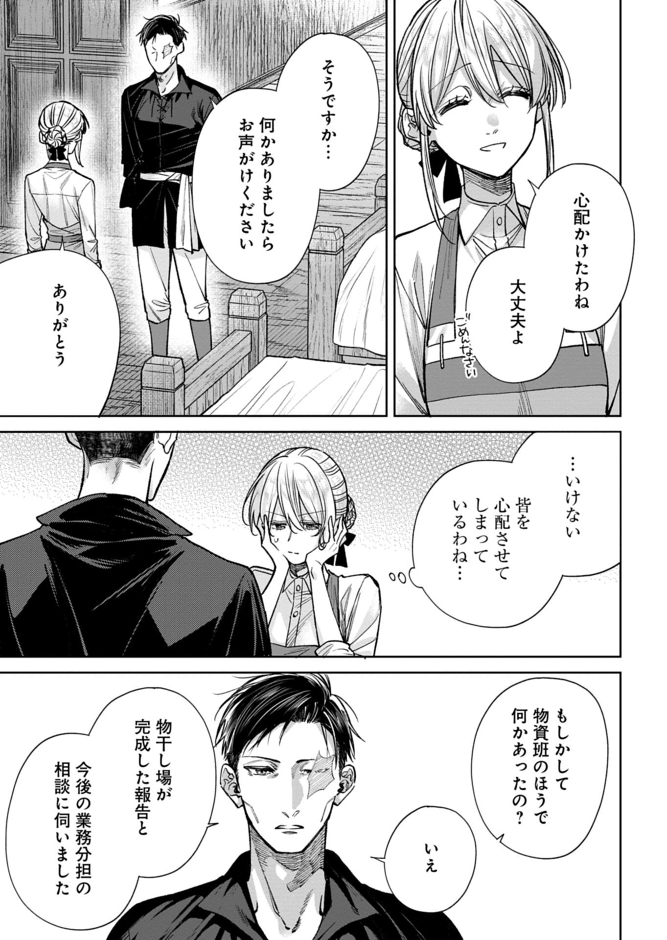 Me no Mae no Sangeki de Zense wo Omoidashitakedo, Amarini mo Mondai Yamazumi de Ippai Ippaidesu. - Chapter 13.3 - Page 3