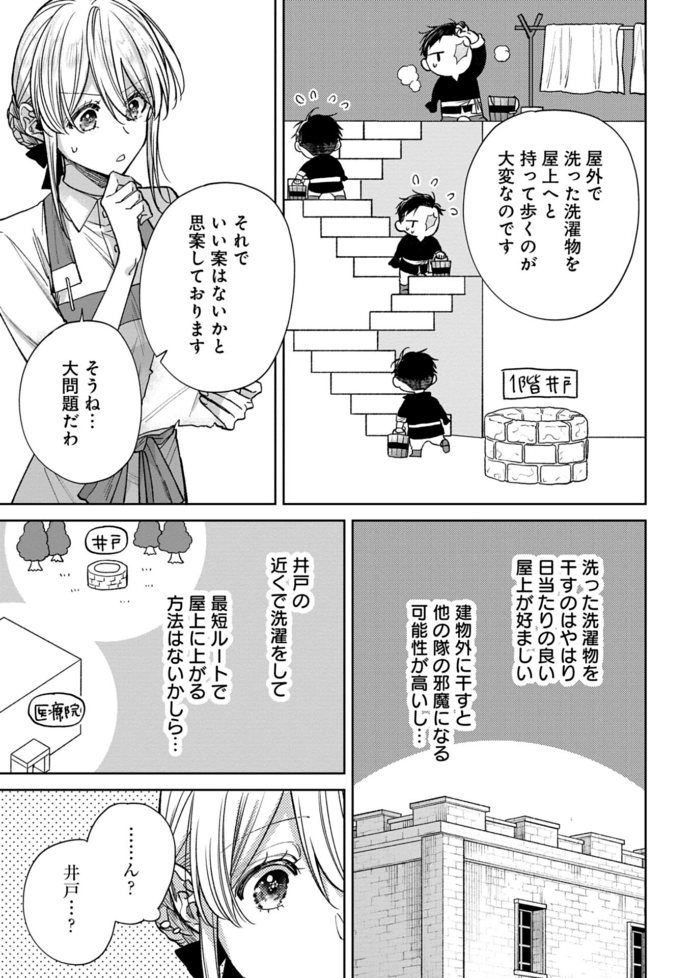 Me no Mae no Sangeki de Zense wo Omoidashitakedo, Amarini mo Mondai Yamazumi de Ippai Ippaidesu. - Chapter 13.3 - Page 5