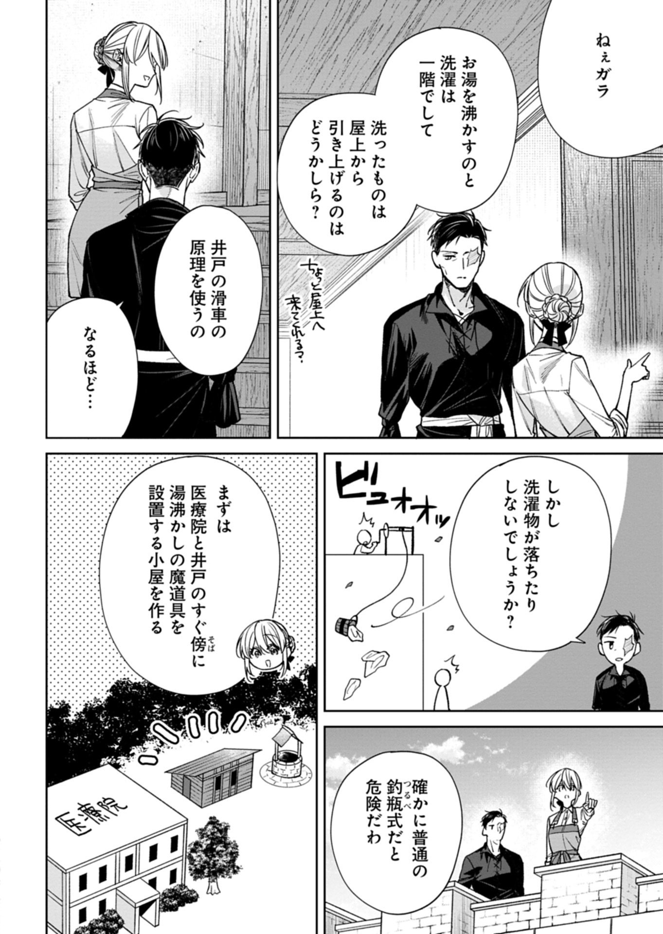 Me no Mae no Sangeki de Zense wo Omoidashitakedo, Amarini mo Mondai Yamazumi de Ippai Ippaidesu. - Chapter 13.3 - Page 6