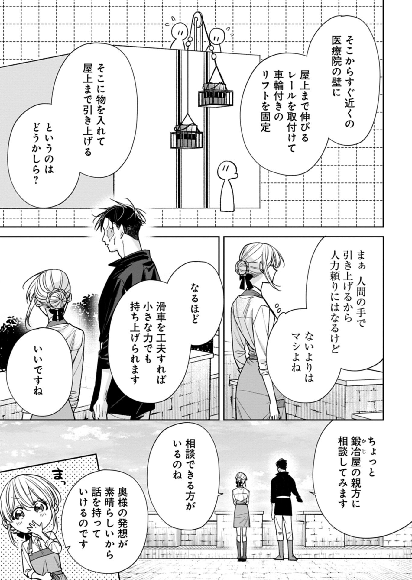Me no Mae no Sangeki de Zense wo Omoidashitakedo, Amarini mo Mondai Yamazumi de Ippai Ippaidesu. - Chapter 13.3 - Page 7