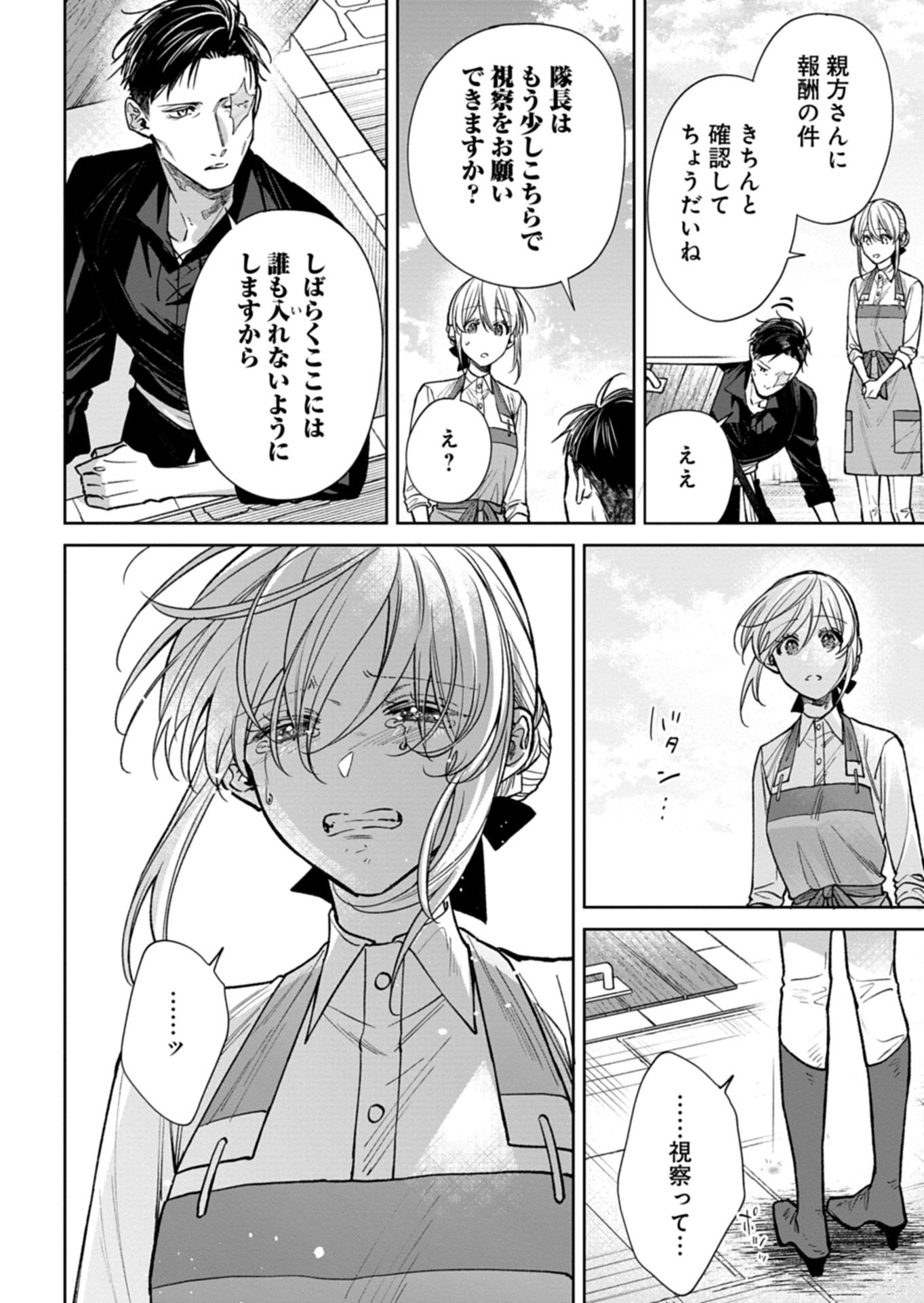 Me no Mae no Sangeki de Zense wo Omoidashitakedo, Amarini mo Mondai Yamazumi de Ippai Ippaidesu. - Chapter 13.3 - Page 8