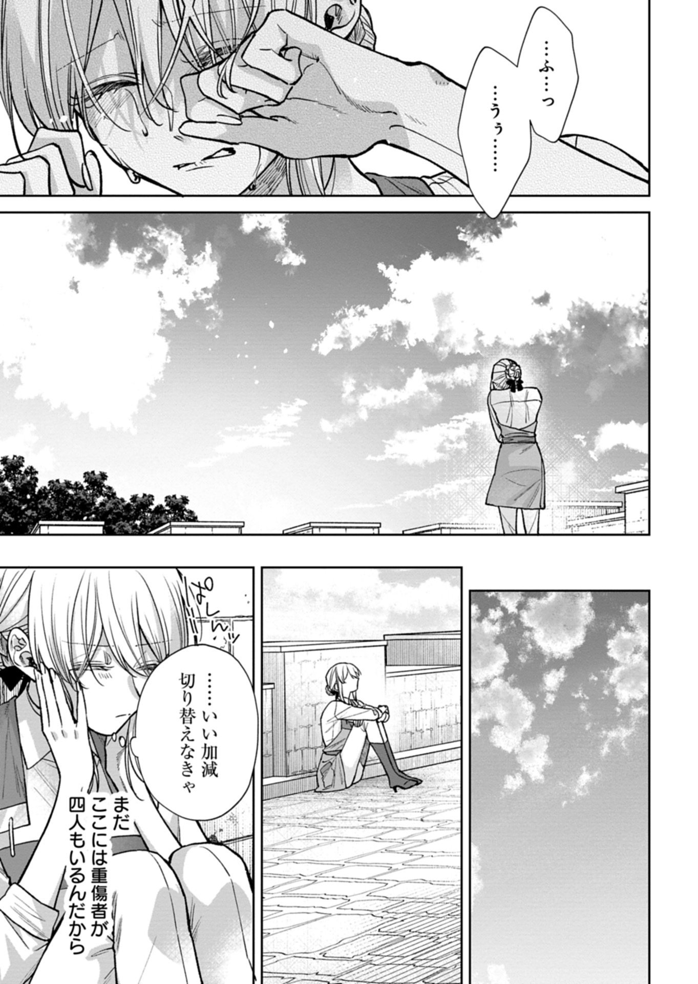 Me no Mae no Sangeki de Zense wo Omoidashitakedo, Amarini mo Mondai Yamazumi de Ippai Ippaidesu. - Chapter 13.3 - Page 9