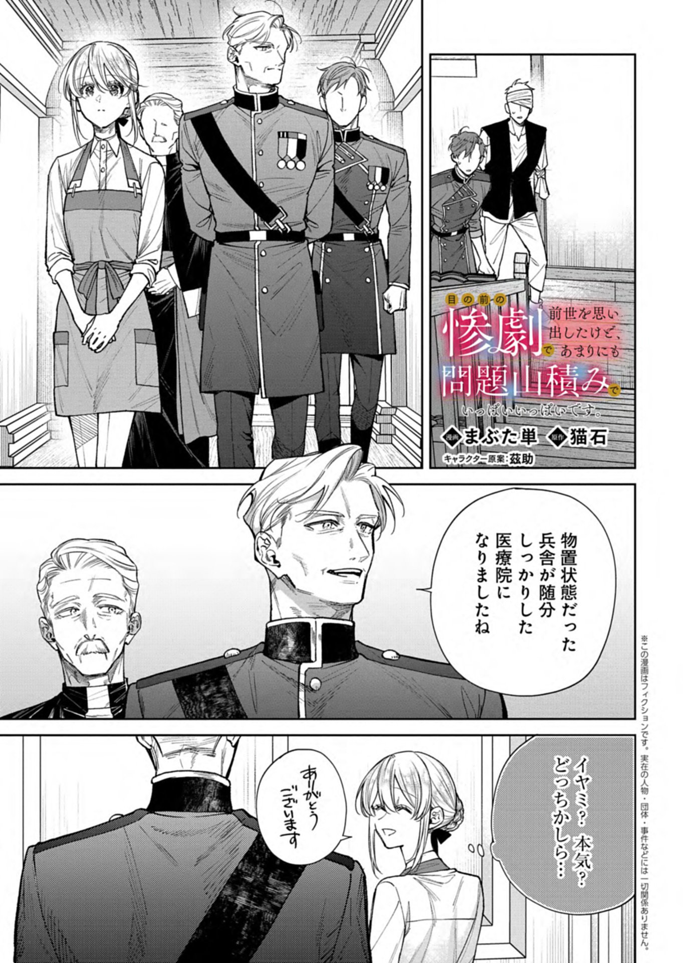 Me no Mae no Sangeki de Zense wo Omoidashitakedo, Amarini mo Mondai Yamazumi de Ippai Ippaidesu. - Chapter 14.1 - Page 1