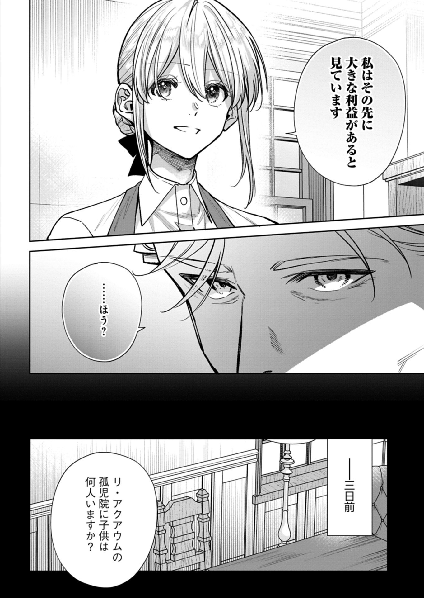 Me no Mae no Sangeki de Zense wo Omoidashitakedo, Amarini mo Mondai Yamazumi de Ippai Ippaidesu. - Chapter 14.1 - Page 10