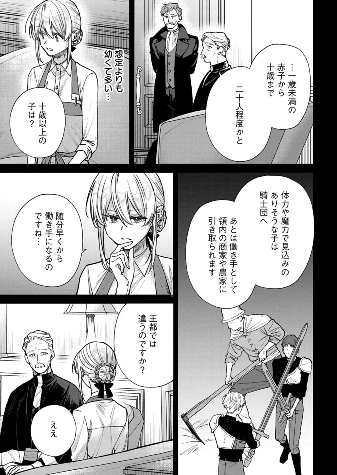 Me no Mae no Sangeki de Zense wo Omoidashitakedo, Amarini mo Mondai Yamazumi de Ippai Ippaidesu. - Chapter 14.1 - Page 11