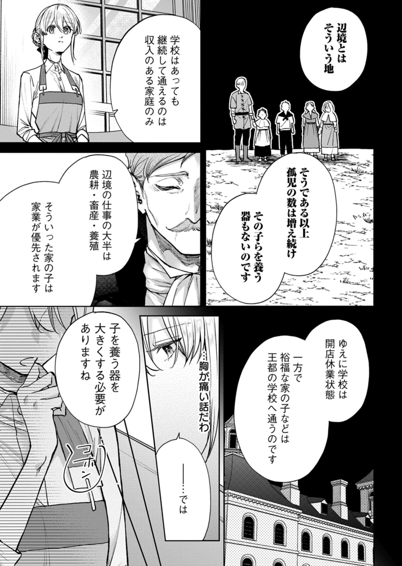 Me no Mae no Sangeki de Zense wo Omoidashitakedo, Amarini mo Mondai Yamazumi de Ippai Ippaidesu. - Chapter 14.1 - Page 13