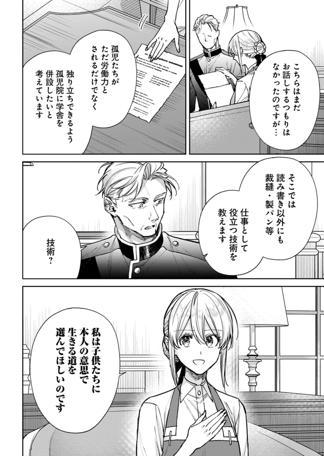 Me no Mae no Sangeki de Zense wo Omoidashitakedo, Amarini mo Mondai Yamazumi de Ippai Ippaidesu. - Chapter 14.1 - Page 14