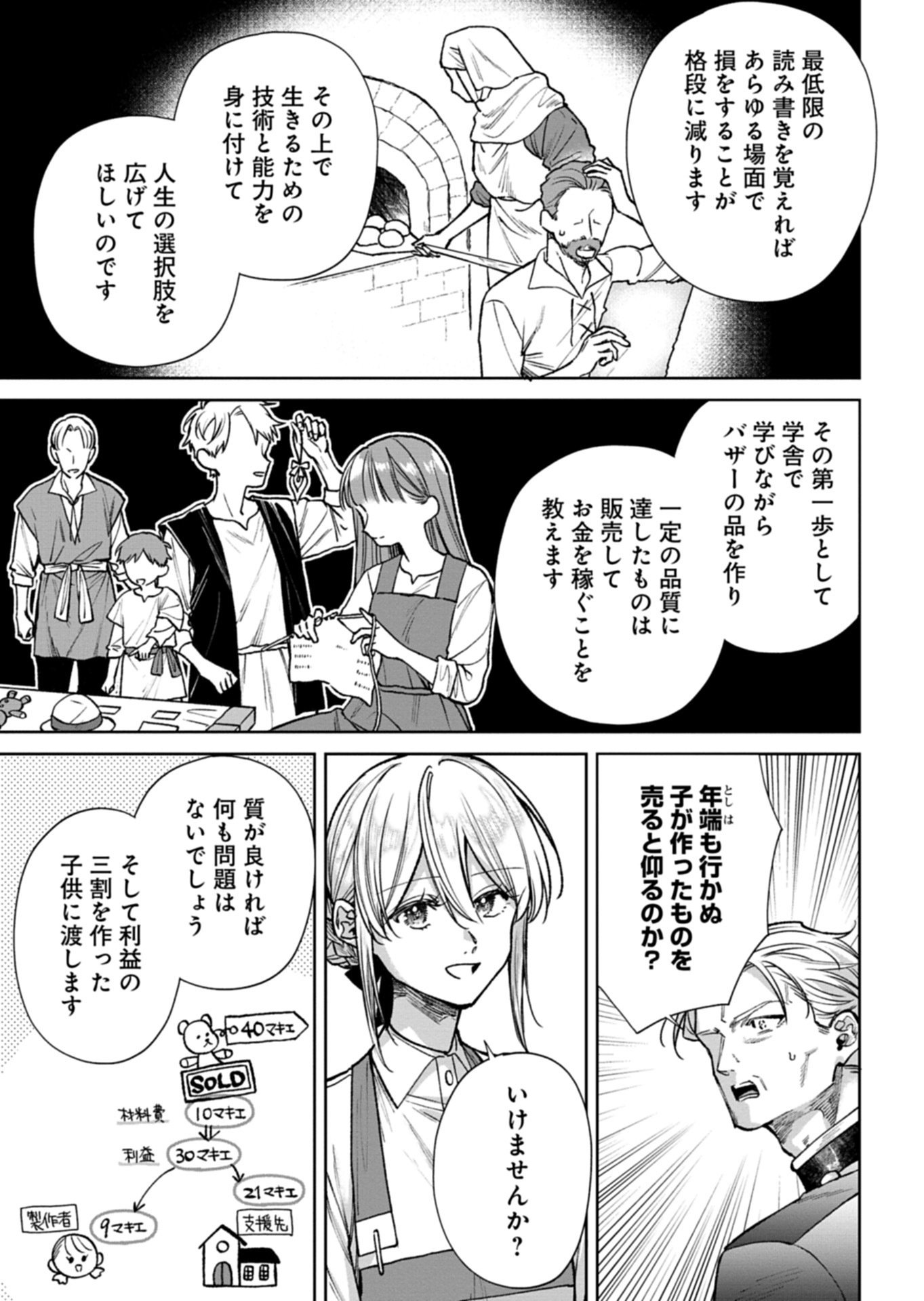 Me no Mae no Sangeki de Zense wo Omoidashitakedo, Amarini mo Mondai Yamazumi de Ippai Ippaidesu. - Chapter 14.1 - Page 15